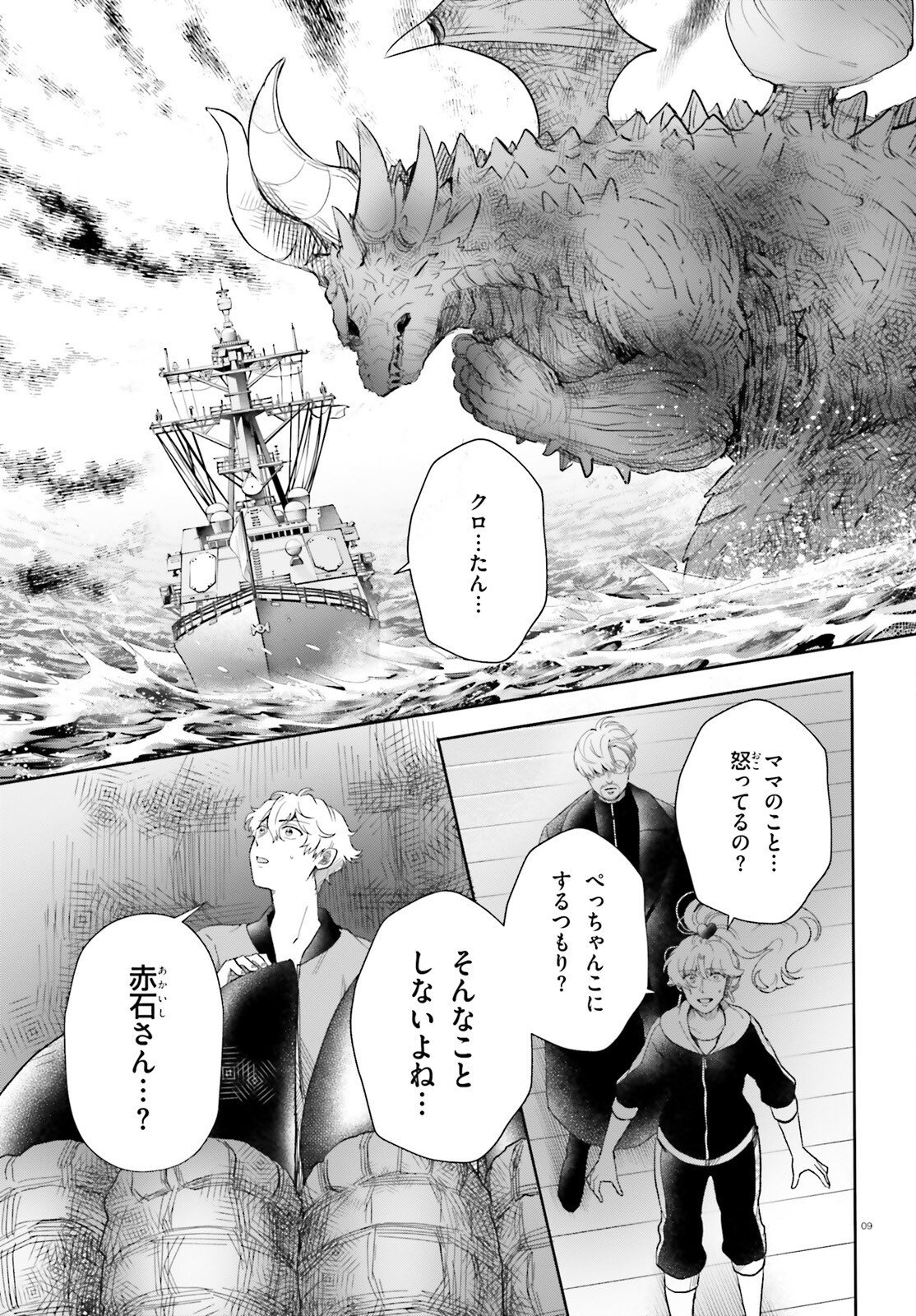 Otome Kaijuu Caramelize - Chapter 70 - Page 9