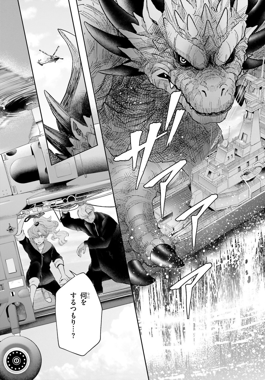 Otome Kaijuu Caramelize - Chapter 71 - Page 5