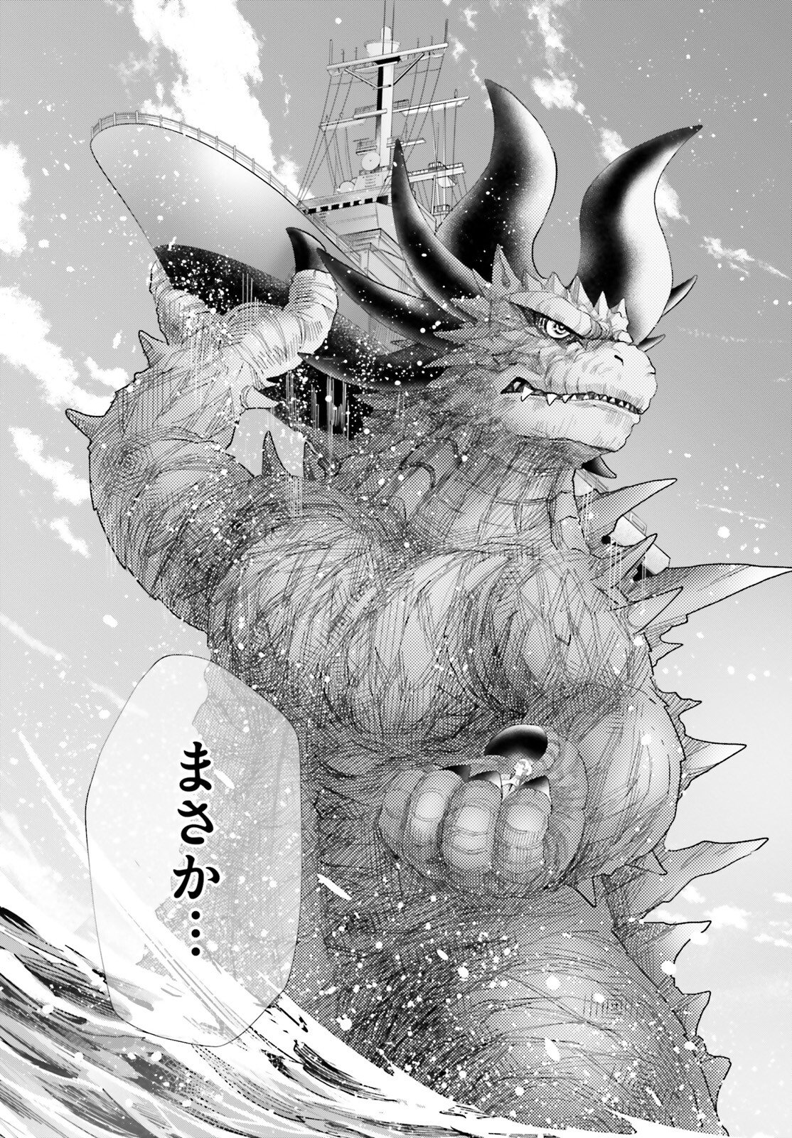 Otome Kaijuu Caramelize - Chapter 71 - Page 6