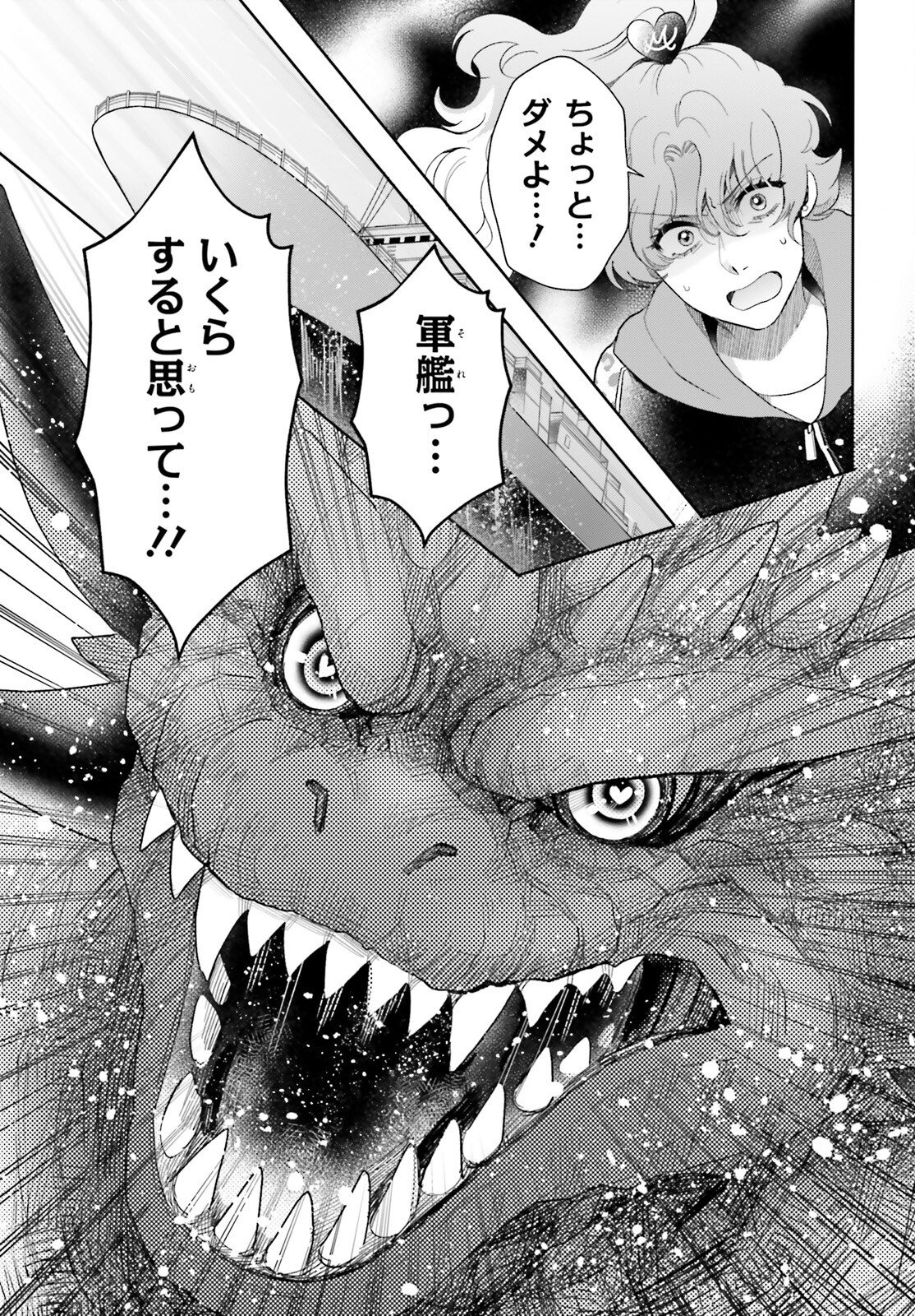 Otome Kaijuu Caramelize - Chapter 71 - Page 7