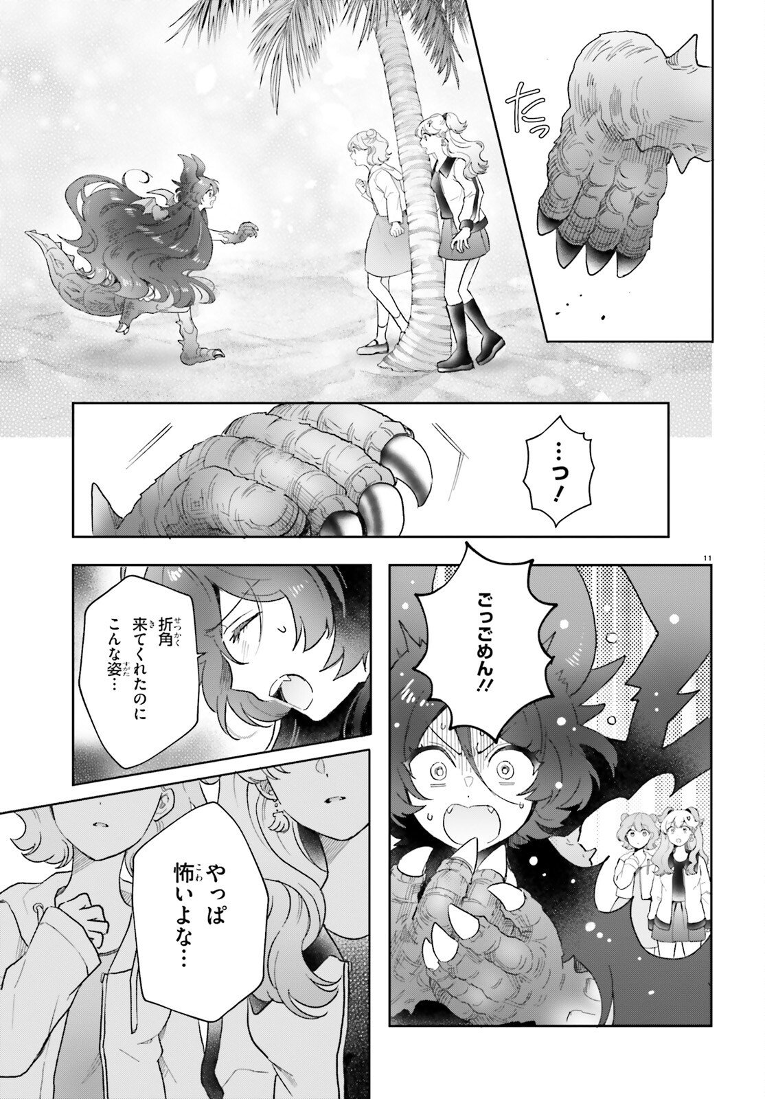 Otome Kaijuu Caramelize - Chapter 72 - Page 11