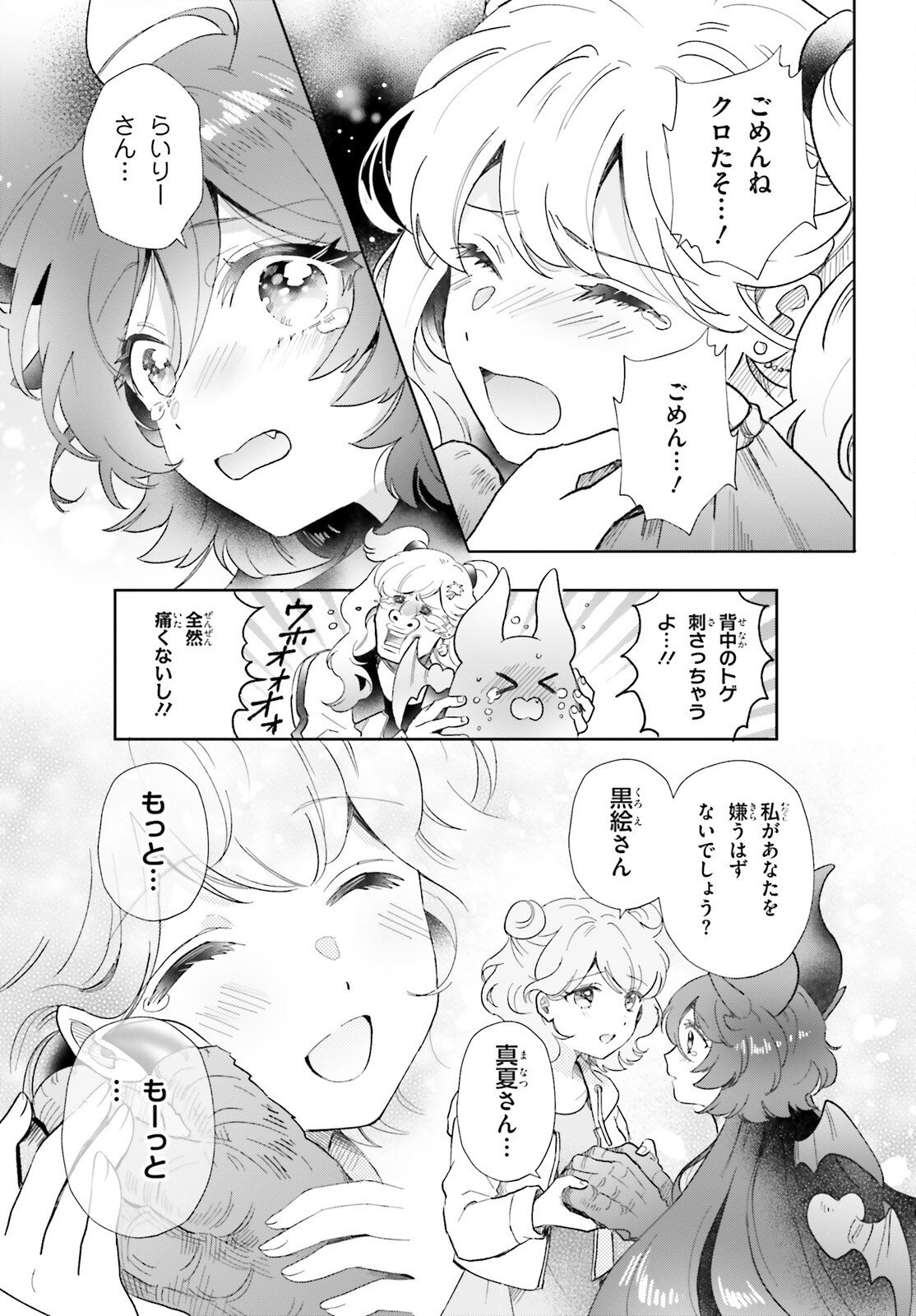 Otome Kaijuu Caramelize - Chapter 72 - Page 13