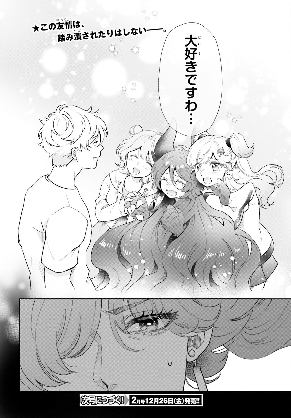 Otome Kaijuu Caramelize - Chapter 72 - Page 14