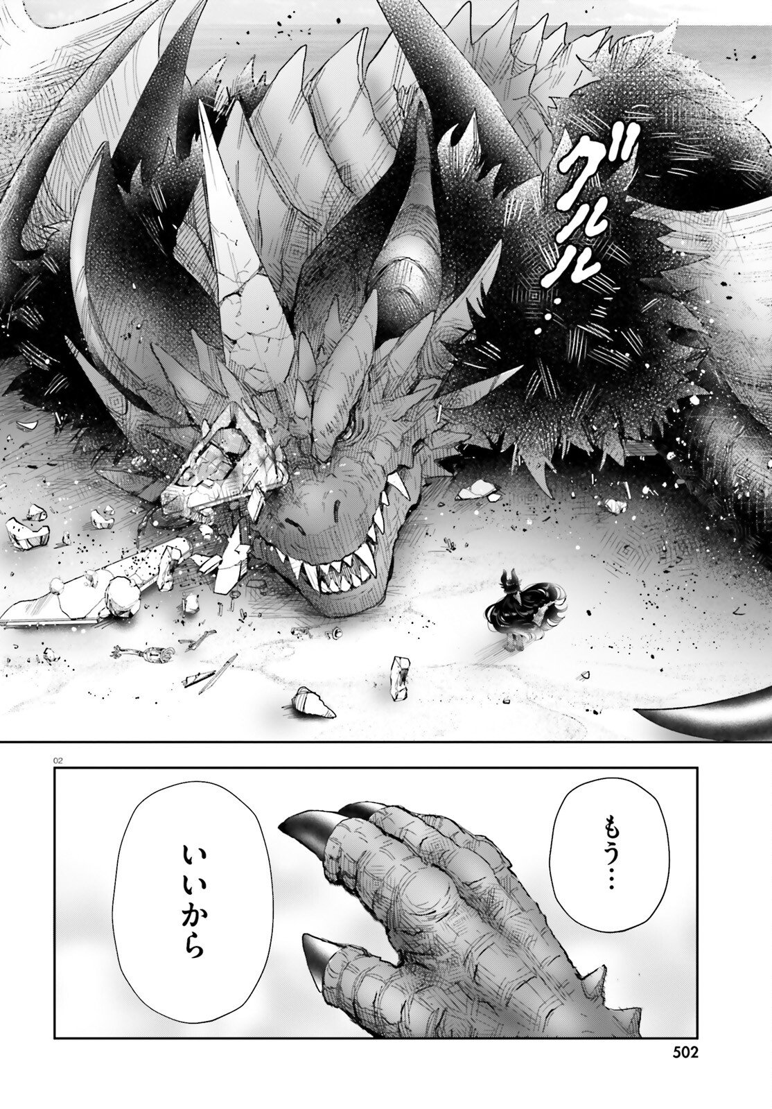 Otome Kaijuu Caramelize - Chapter 72 - Page 2