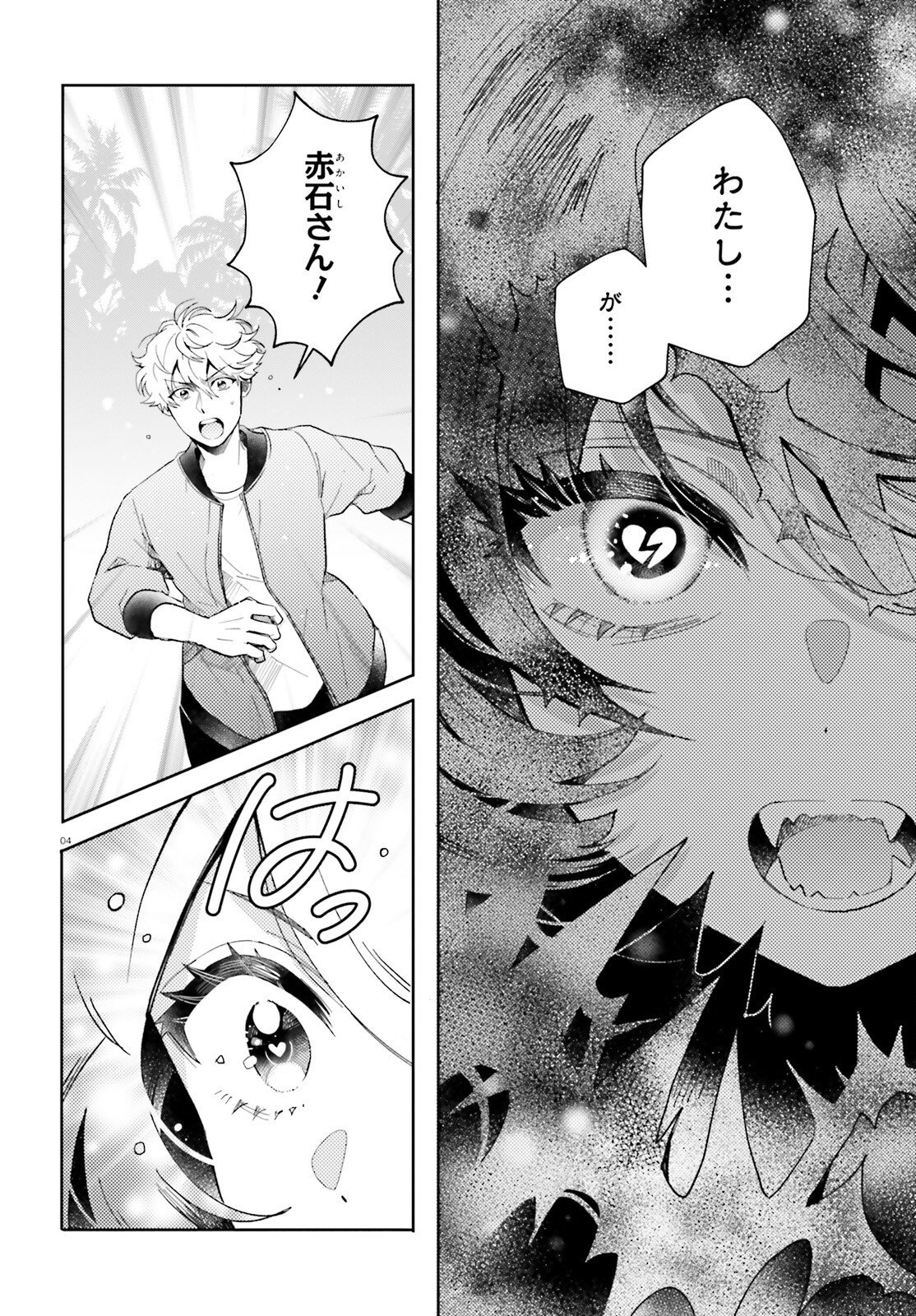 Otome Kaijuu Caramelize - Chapter 72 - Page 4