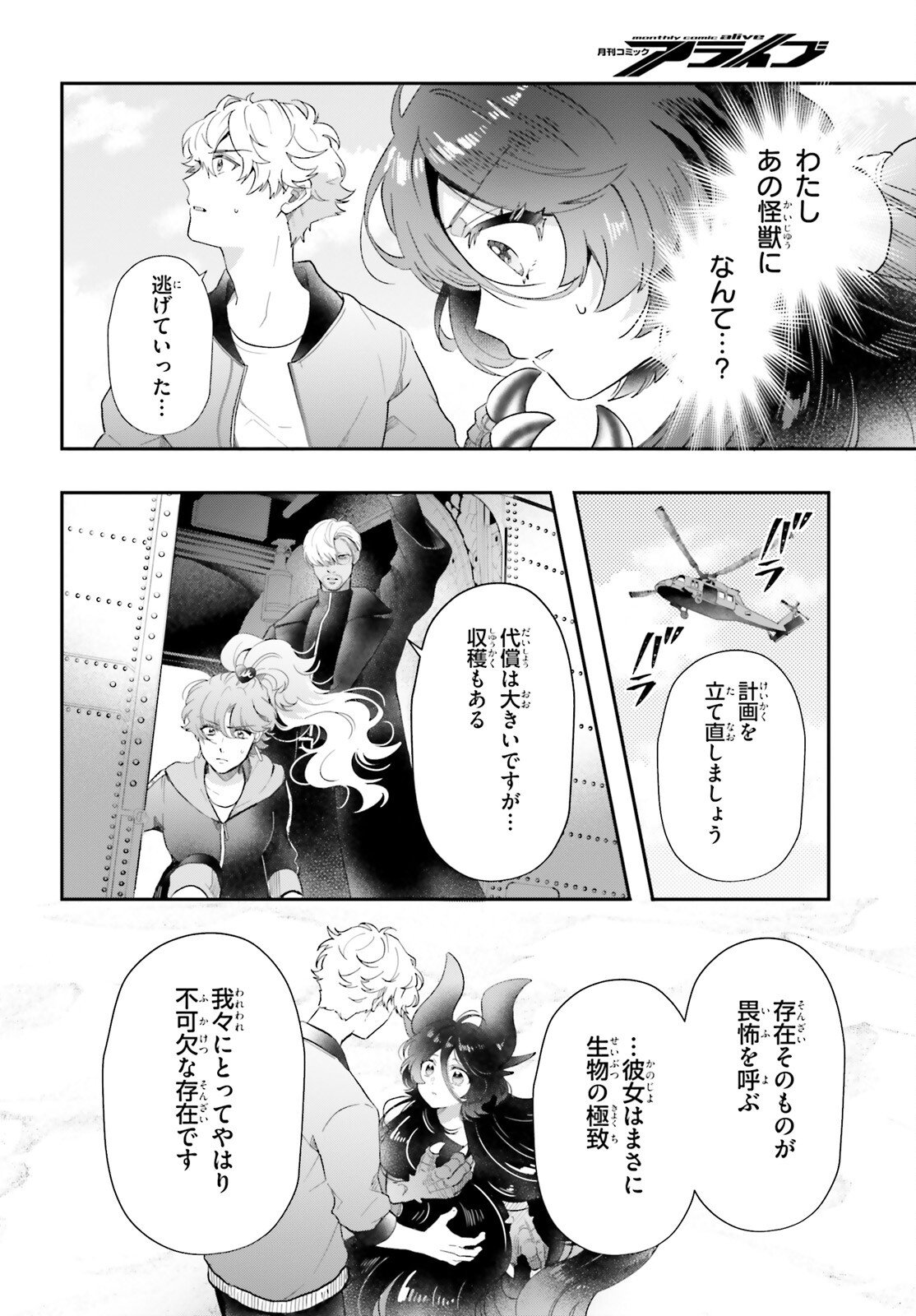 Otome Kaijuu Caramelize - Chapter 72 - Page 6