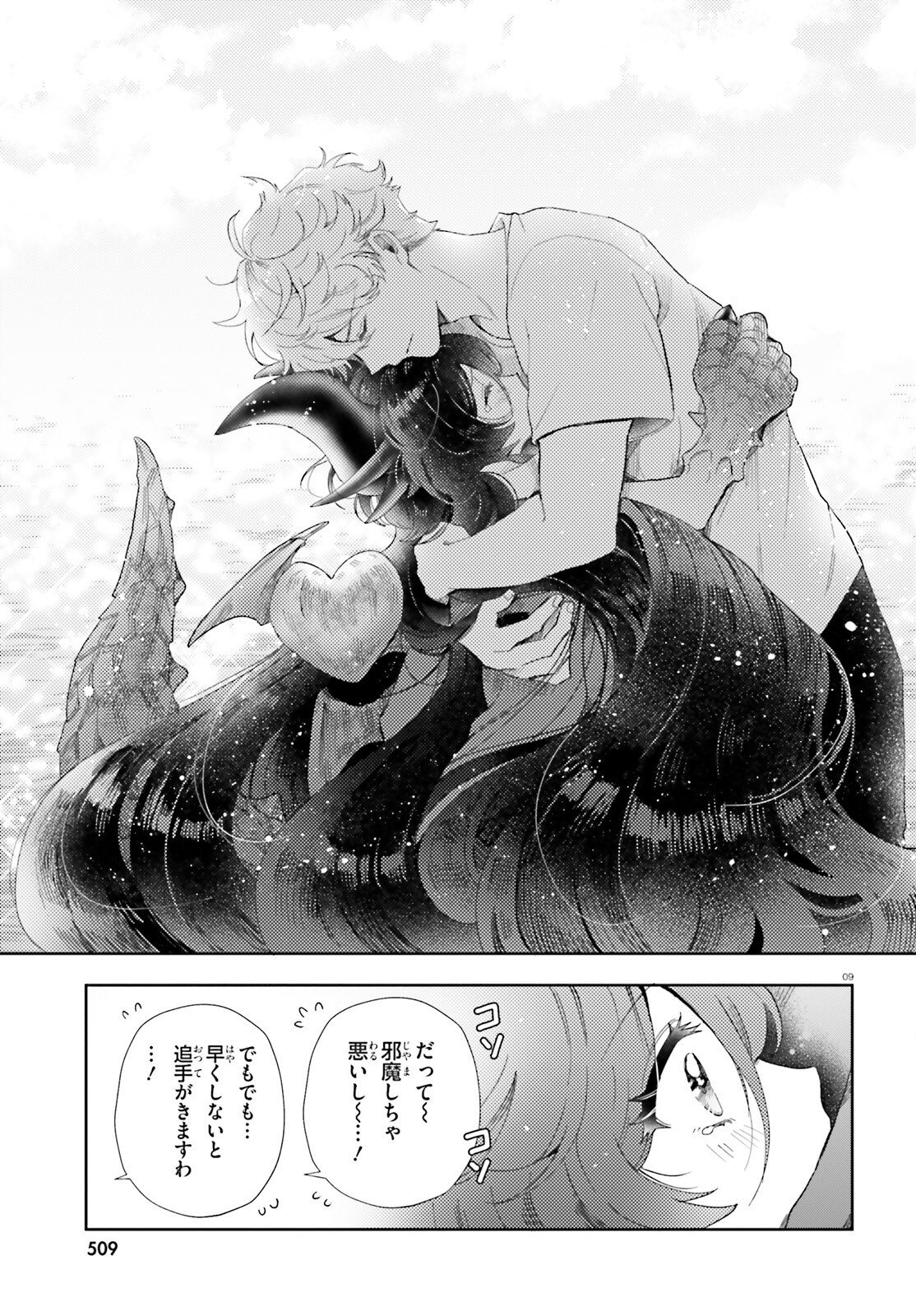 Otome Kaijuu Caramelize - Chapter 72 - Page 9
