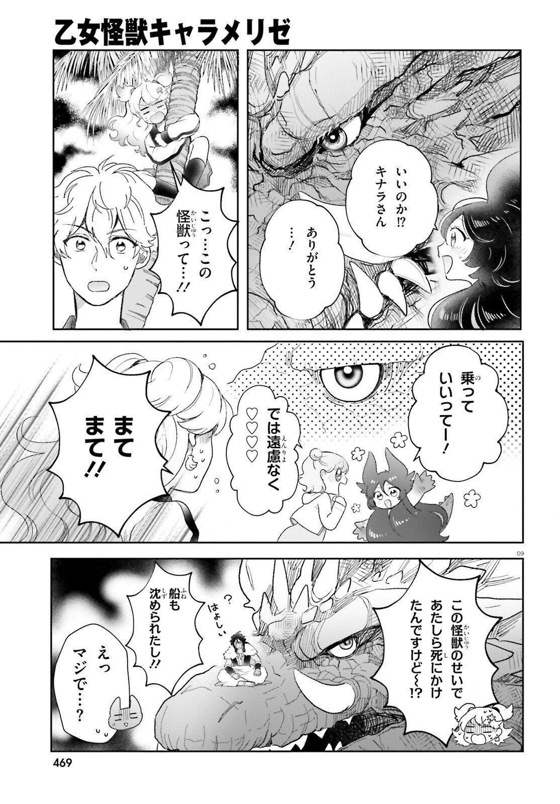 Otome Kaijuu Caramelize - Chapter 73 - Page 10