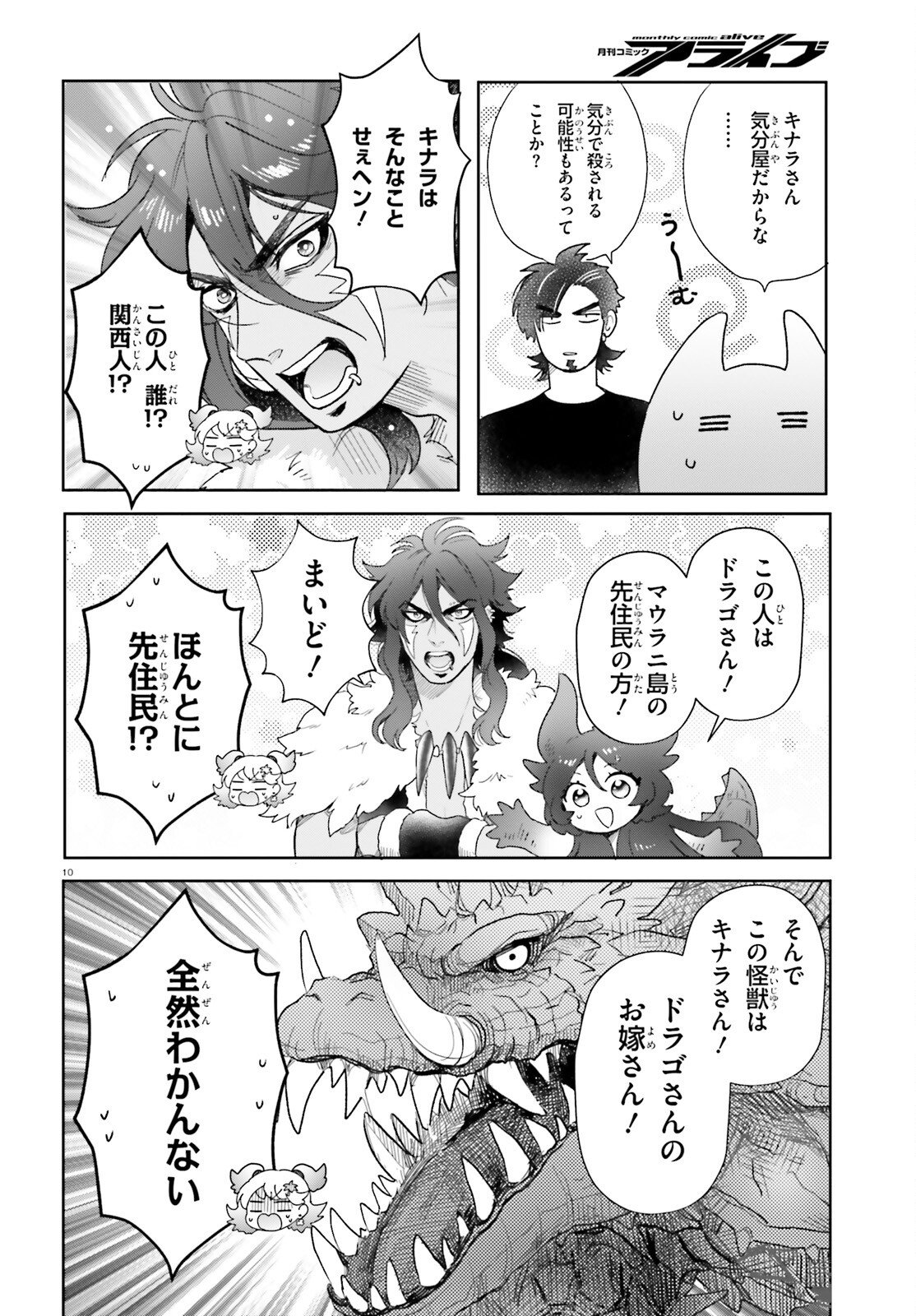 Otome Kaijuu Caramelize - Chapter 73 - Page 11
