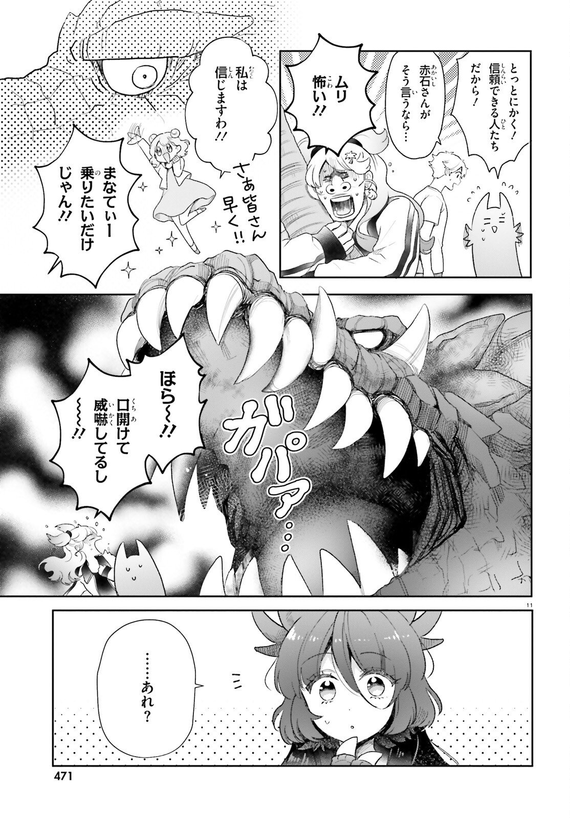 Otome Kaijuu Caramelize - Chapter 73 - Page 12