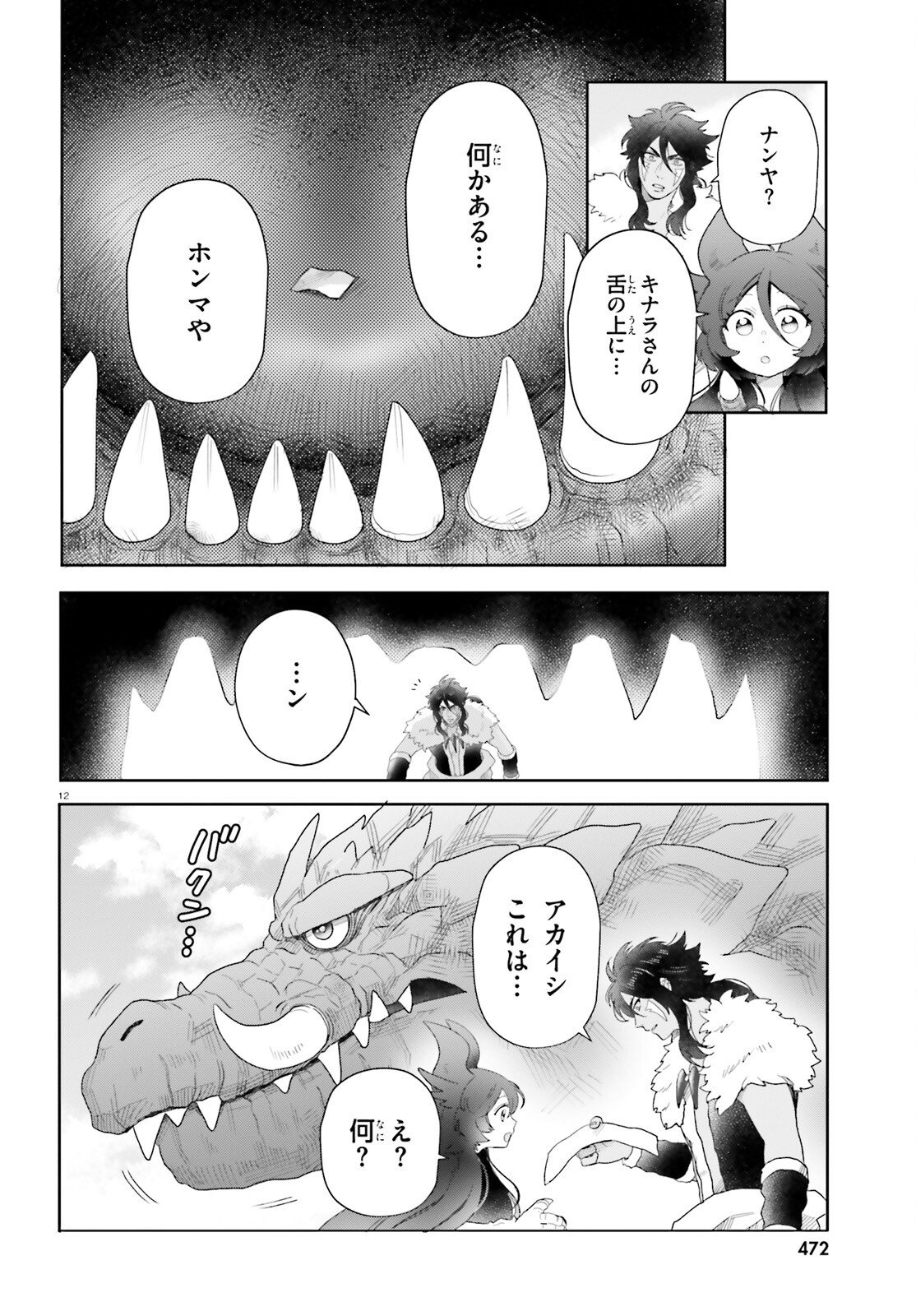 Otome Kaijuu Caramelize - Chapter 73 - Page 13