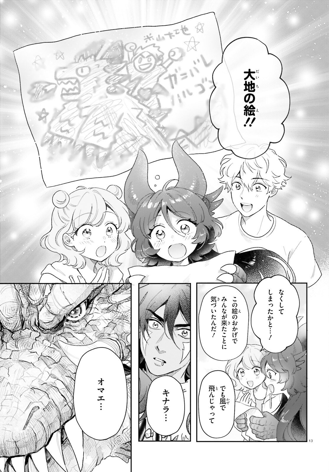 Otome Kaijuu Caramelize - Chapter 73 - Page 14