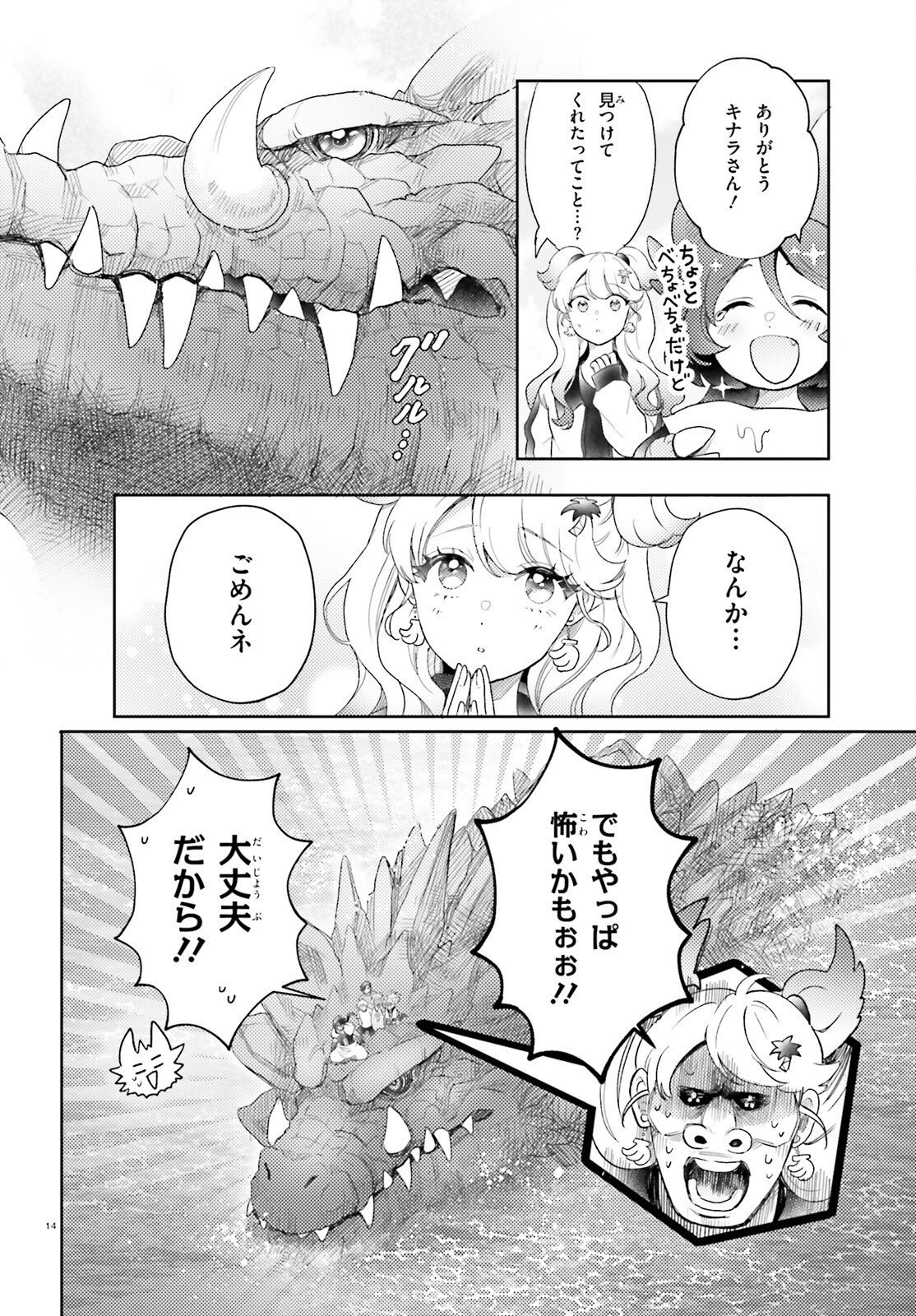 Otome Kaijuu Caramelize - Chapter 73 - Page 15