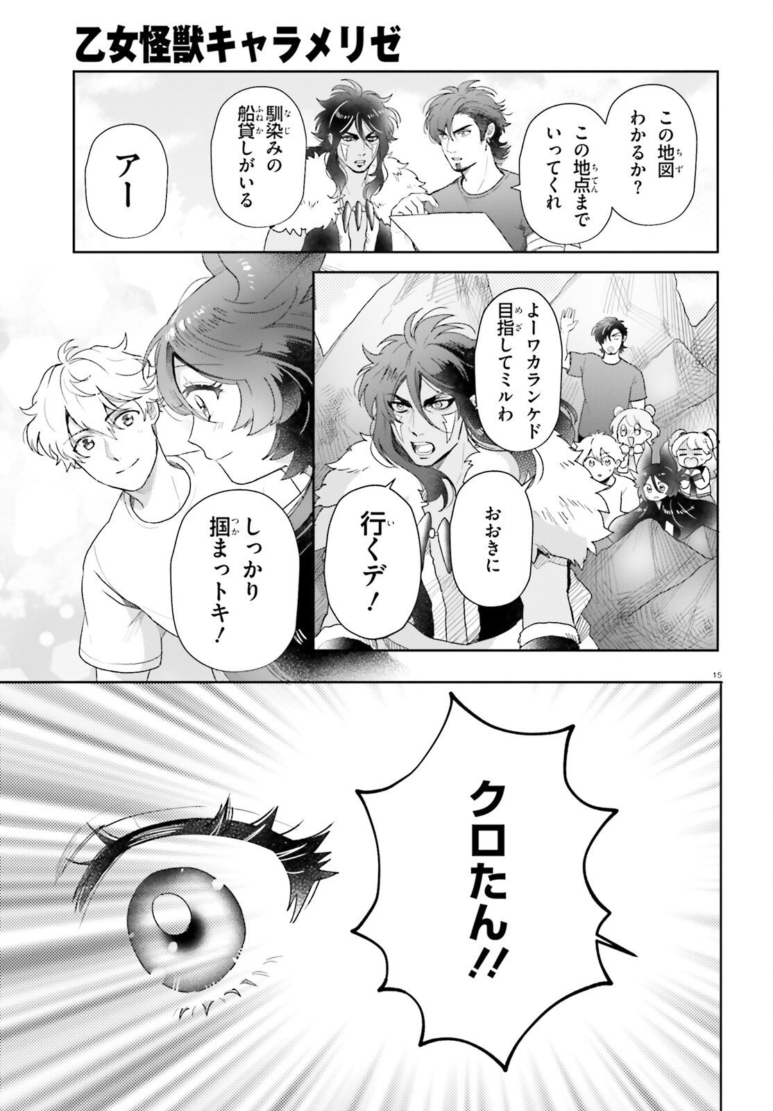 Otome Kaijuu Caramelize - Chapter 73 - Page 16