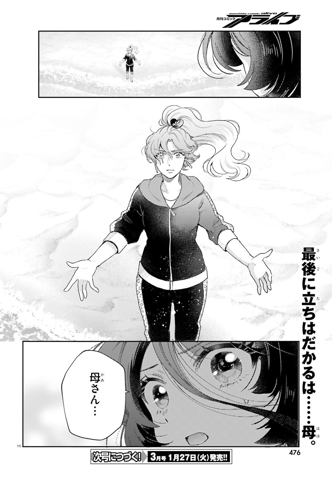 Otome Kaijuu Caramelize - Chapter 73 - Page 17