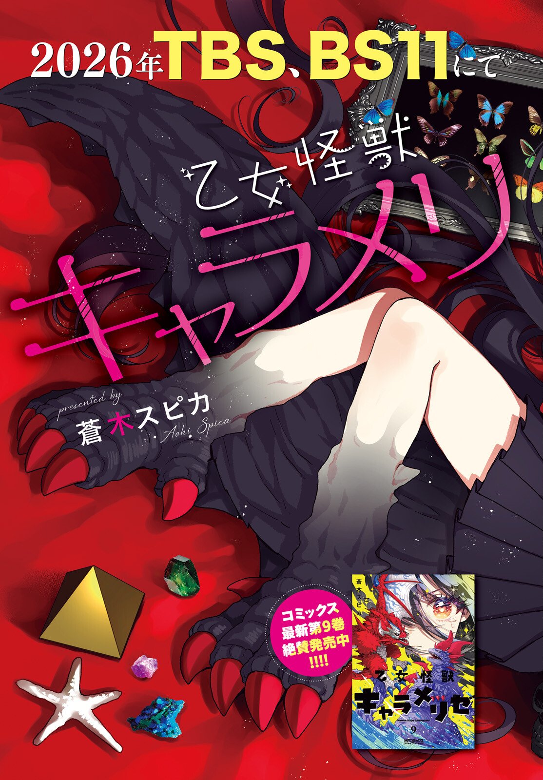 Otome Kaijuu Caramelize - Chapter 73 - Page 2