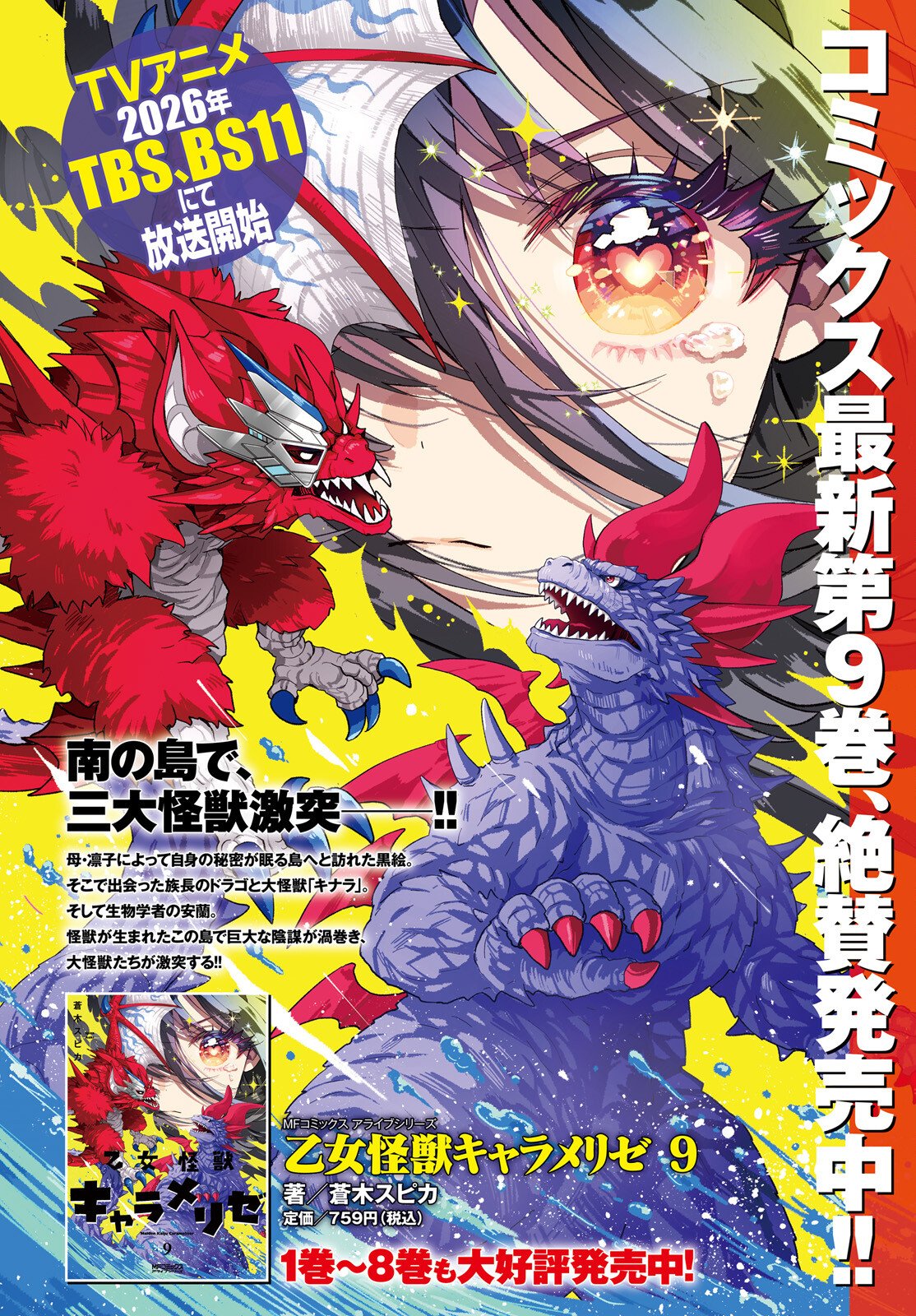 Otome Kaijuu Caramelize - Chapter 73 - Page 3