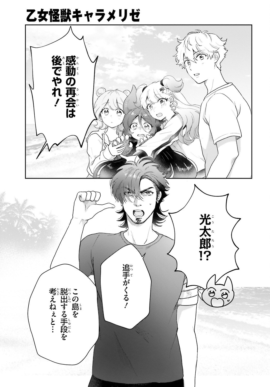 Otome Kaijuu Caramelize - Chapter 73 - Page 4
