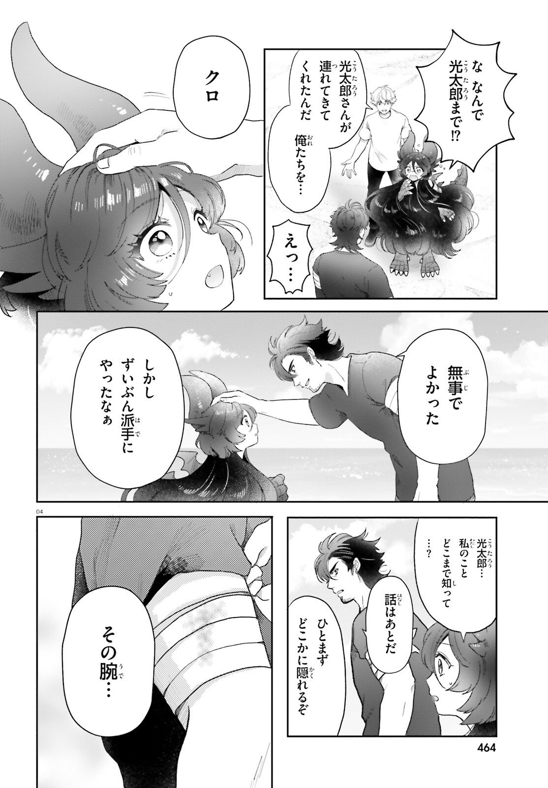 Otome Kaijuu Caramelize - Chapter 73 - Page 5