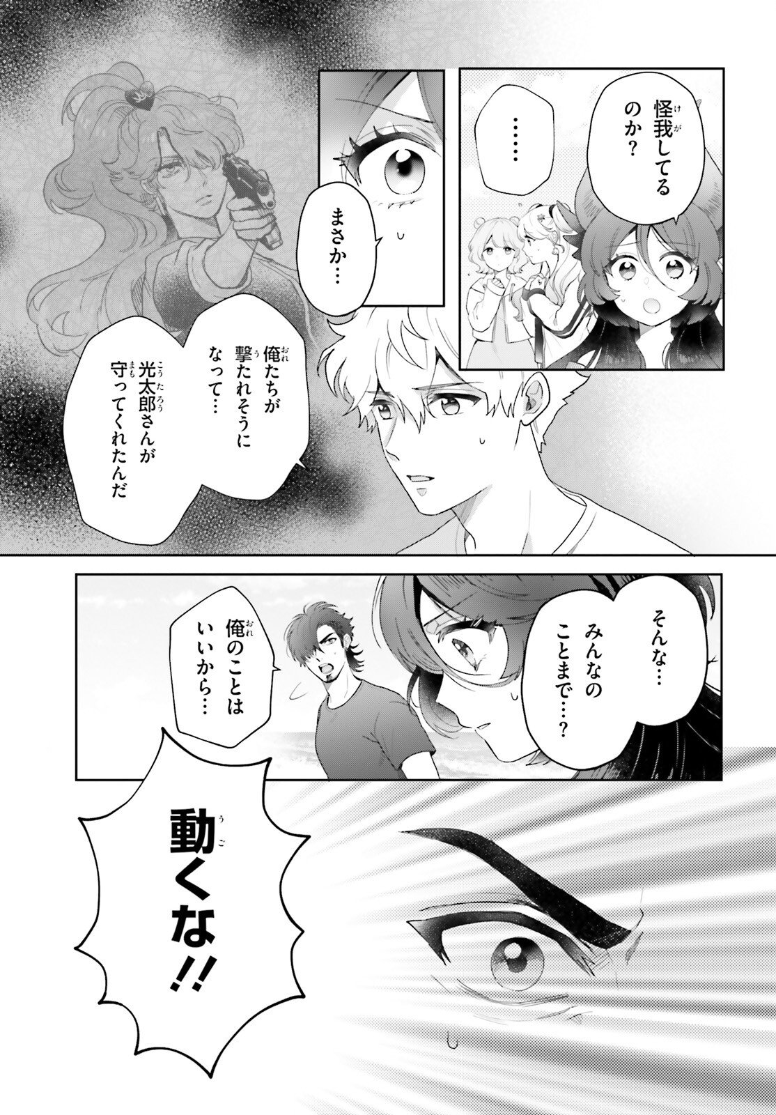 Otome Kaijuu Caramelize - Chapter 73 - Page 6
