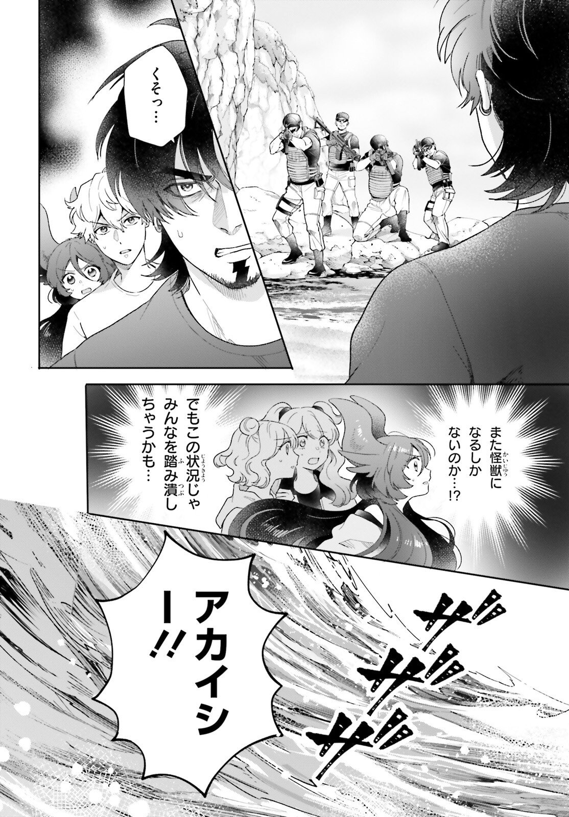 Otome Kaijuu Caramelize - Chapter 73 - Page 7
