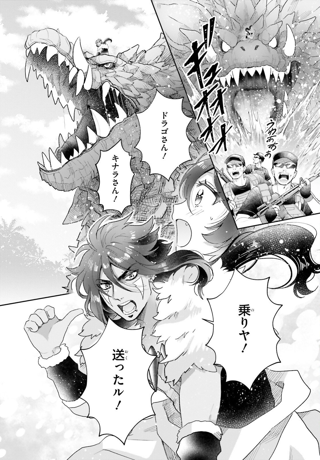 Otome Kaijuu Caramelize - Chapter 73 - Page 9