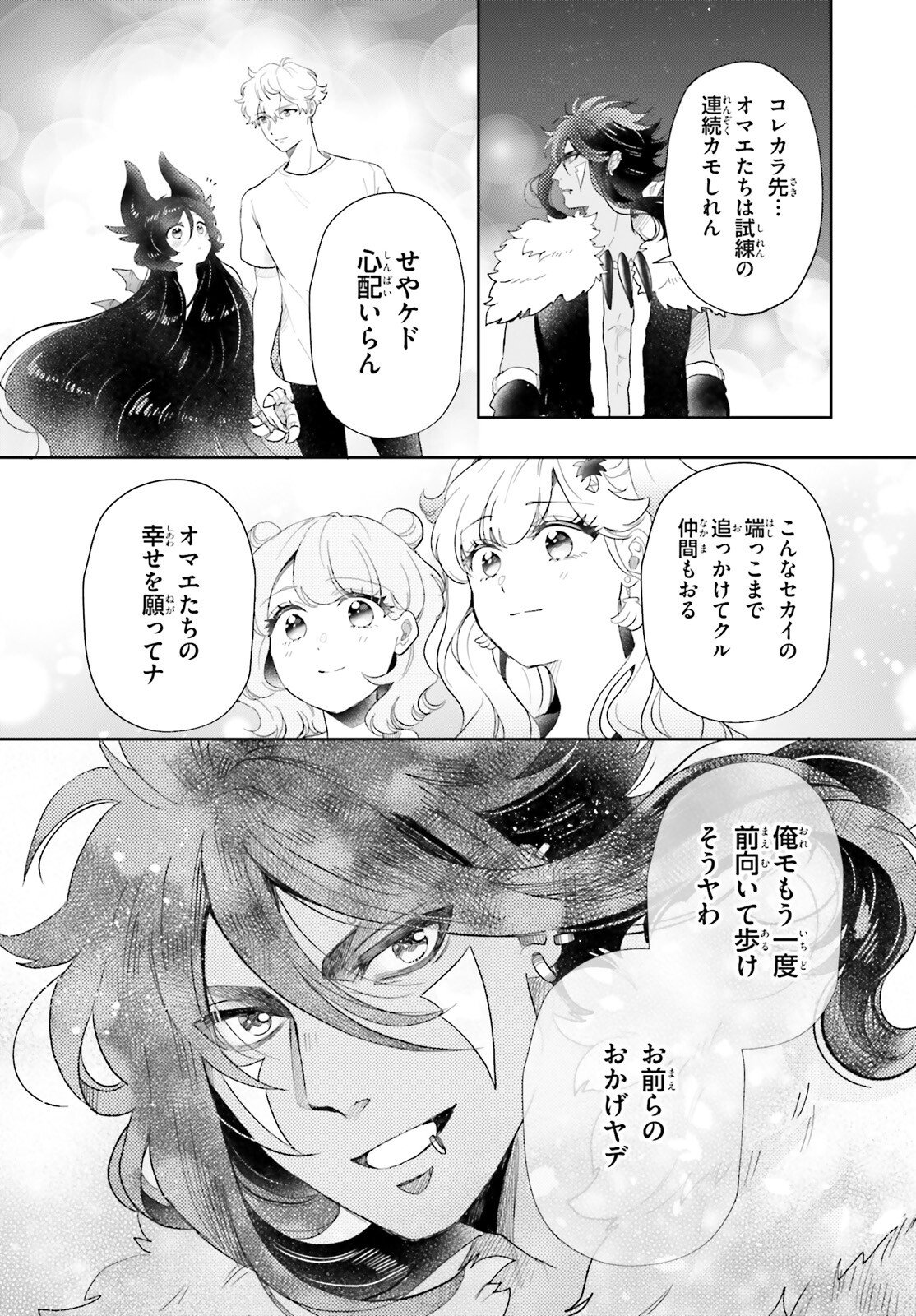 Otome Kaijuu Caramelize - Chapter 74 - Page 10