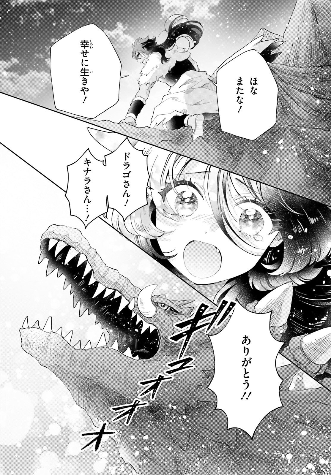 Otome Kaijuu Caramelize - Chapter 74 - Page 11