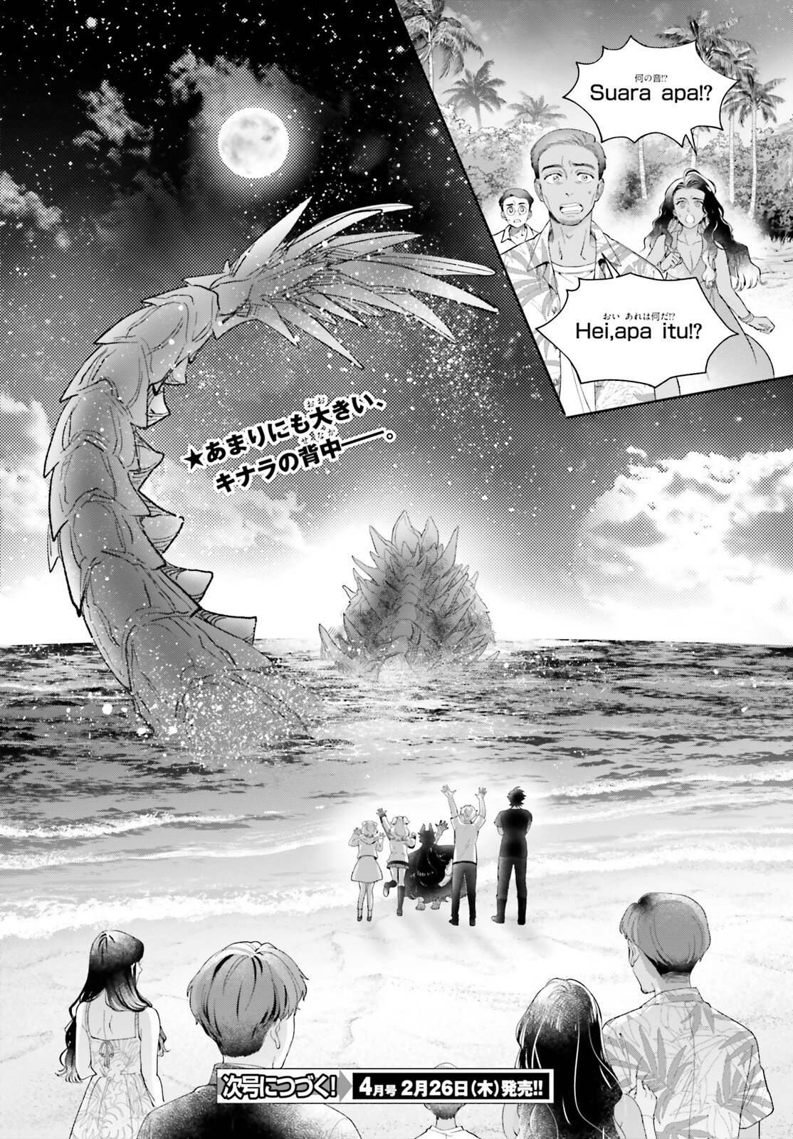 Otome Kaijuu Caramelize - Chapter 74 - Page 12