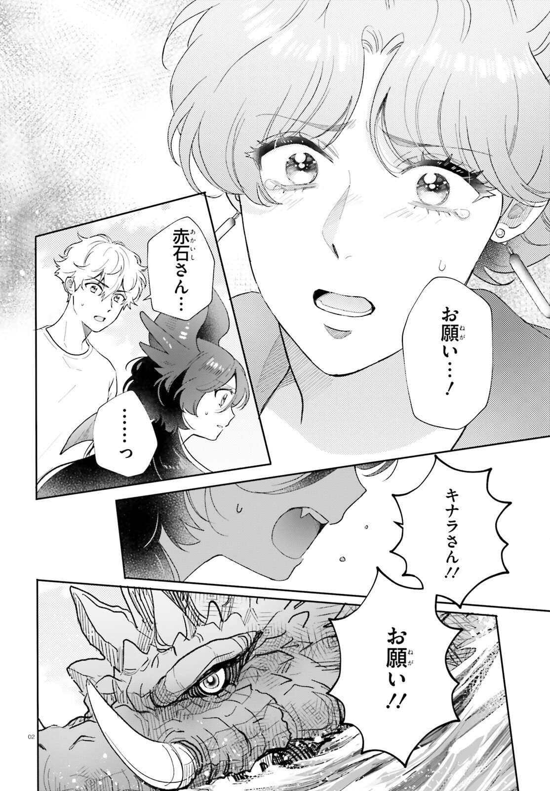 Otome Kaijuu Caramelize - Chapter 74 - Page 2
