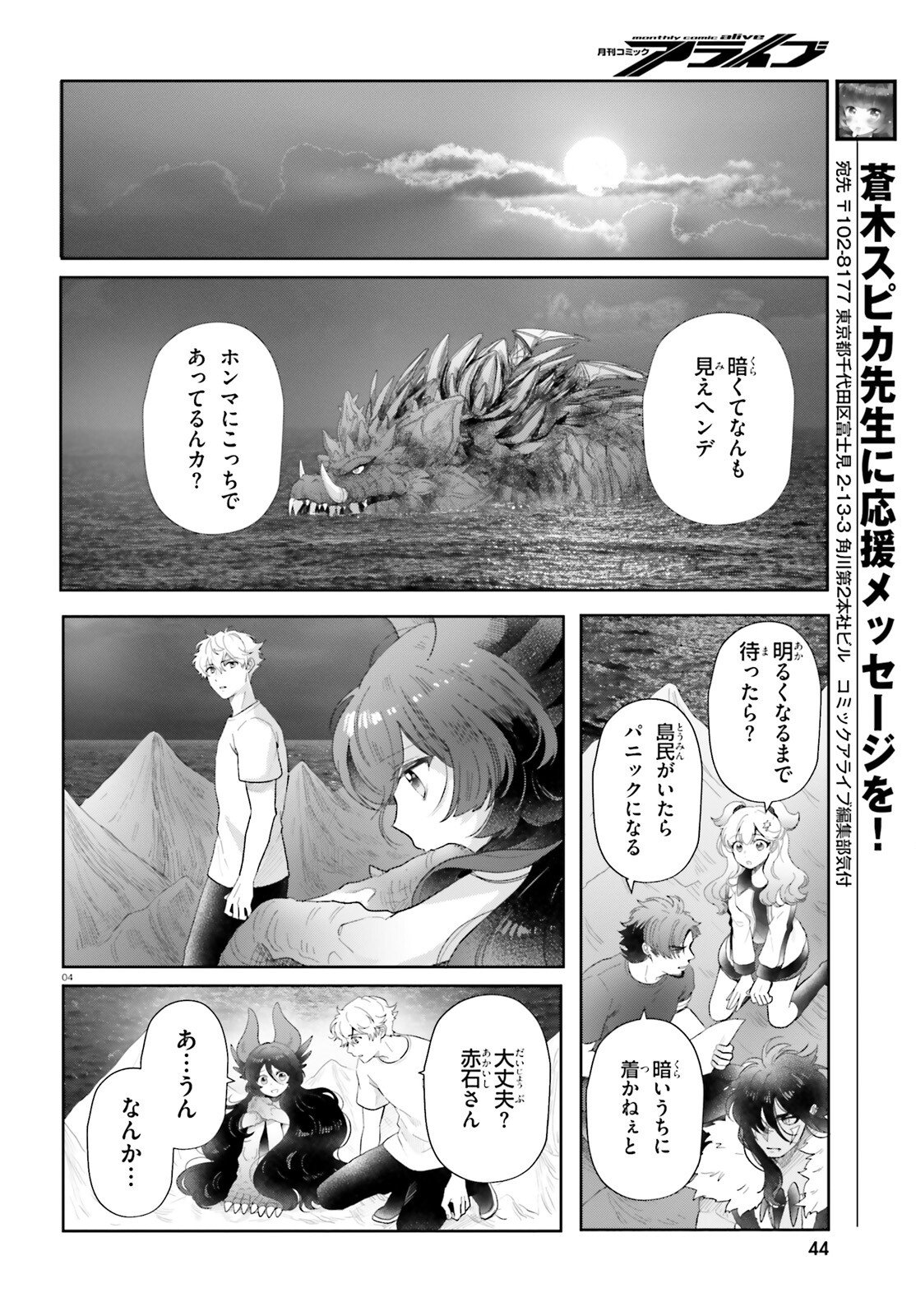 Otome Kaijuu Caramelize - Chapter 74 - Page 4