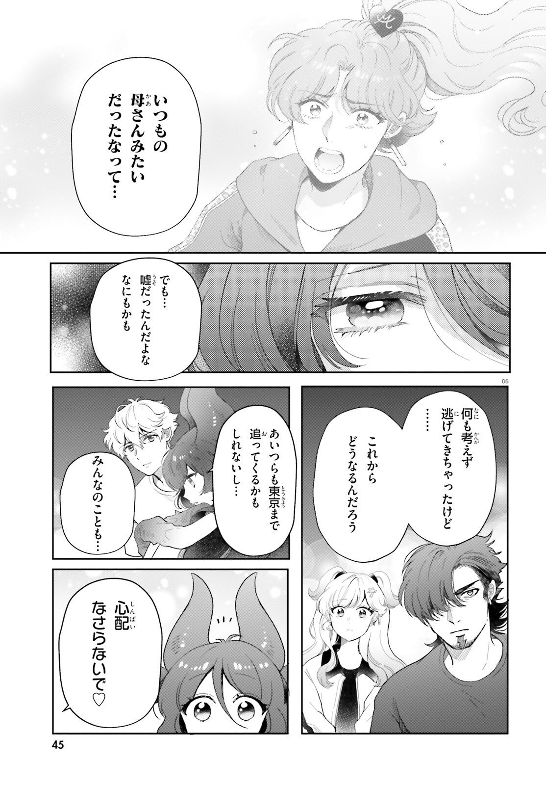 Otome Kaijuu Caramelize - Chapter 74 - Page 5