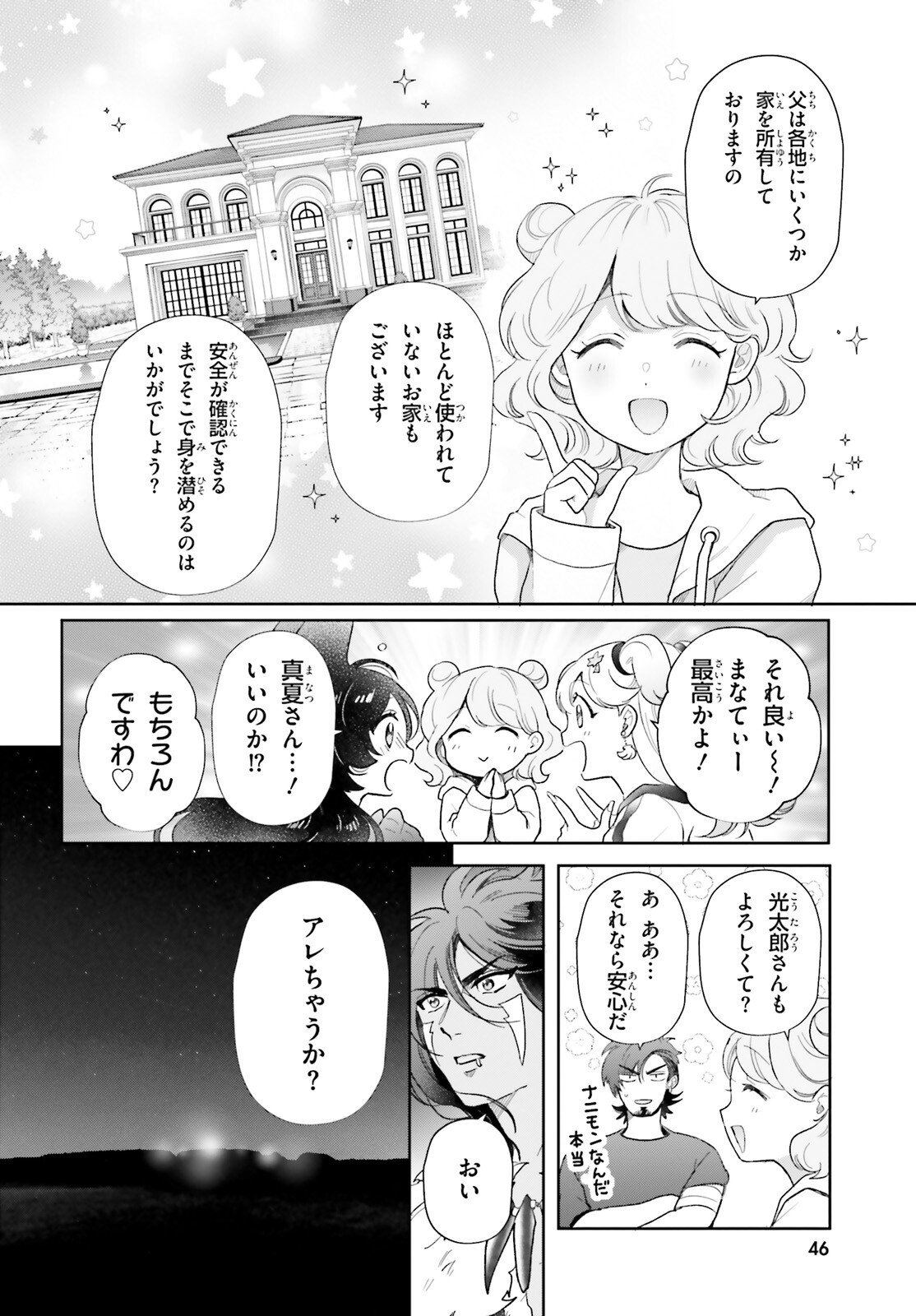 Otome Kaijuu Caramelize - Chapter 74 - Page 6