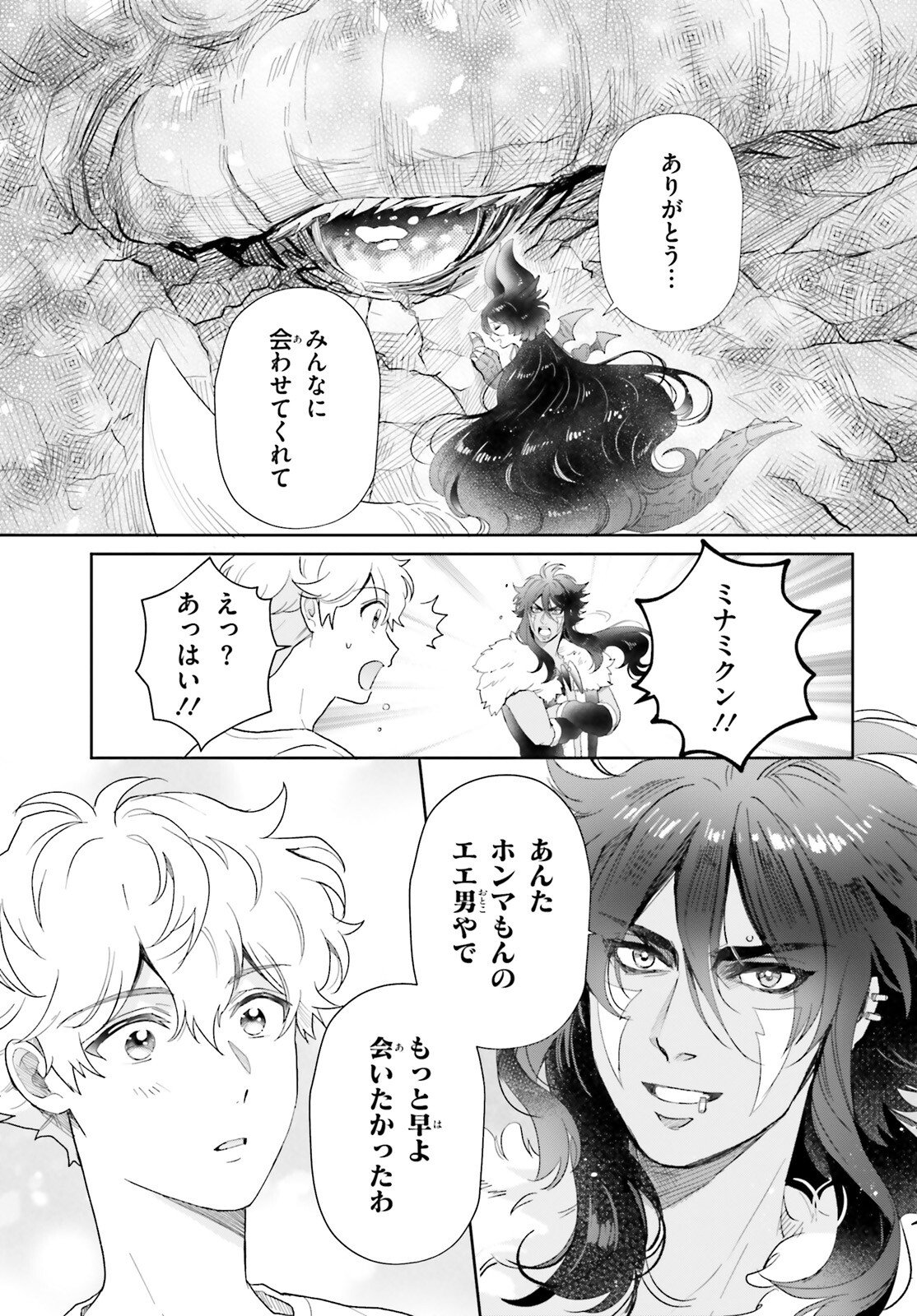 Otome Kaijuu Caramelize - Chapter 74 - Page 9