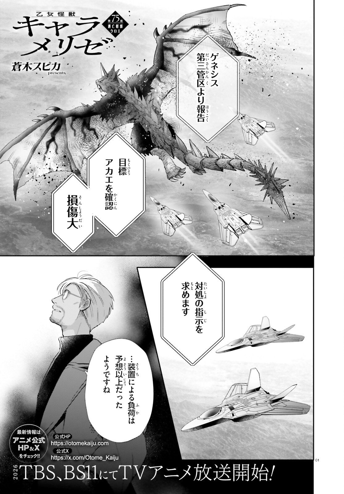 Otome Kaijuu Caramelize - Chapter 75 - Page 1