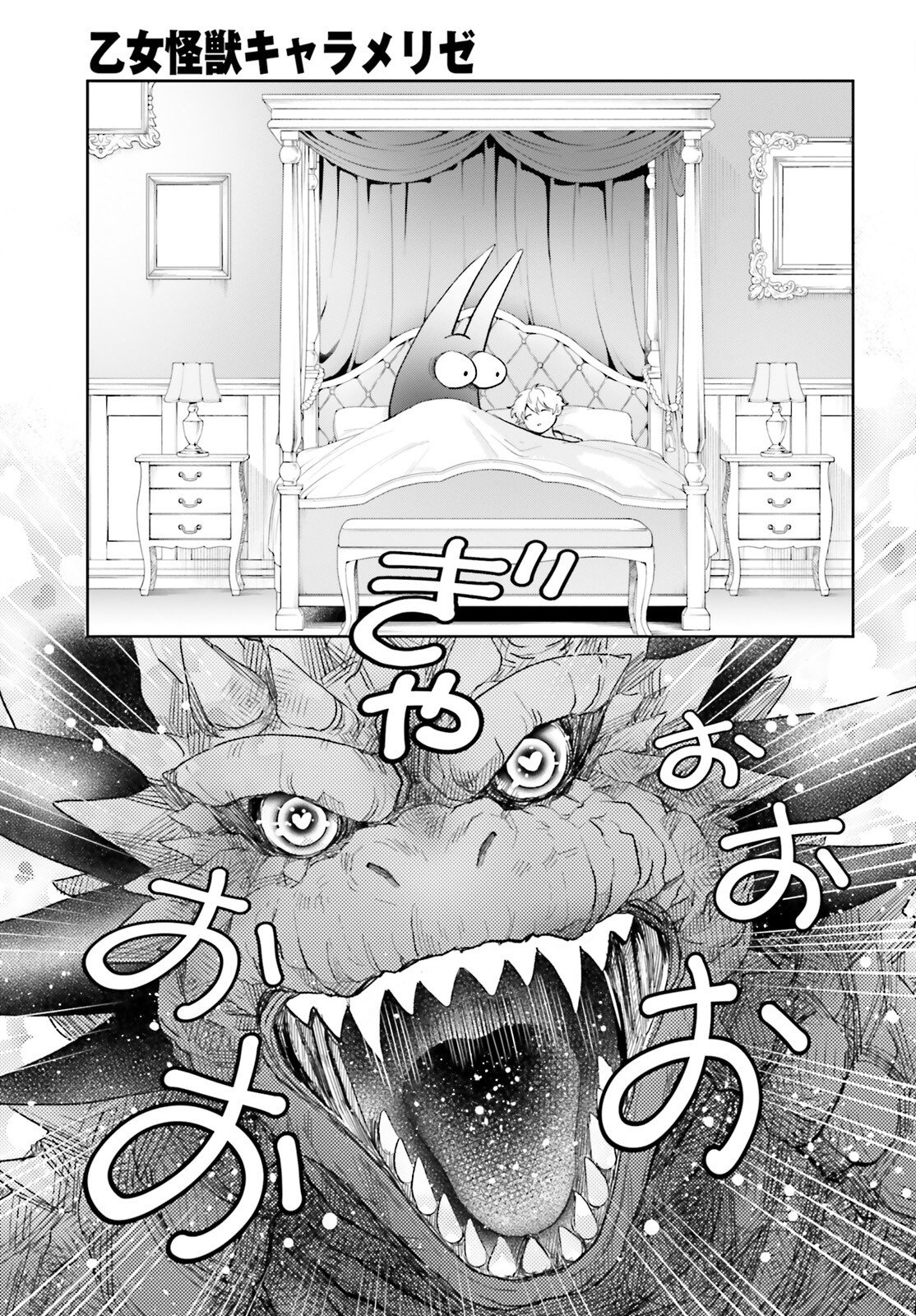 Otome Kaijuu Caramelize - Chapter 75 - Page 11