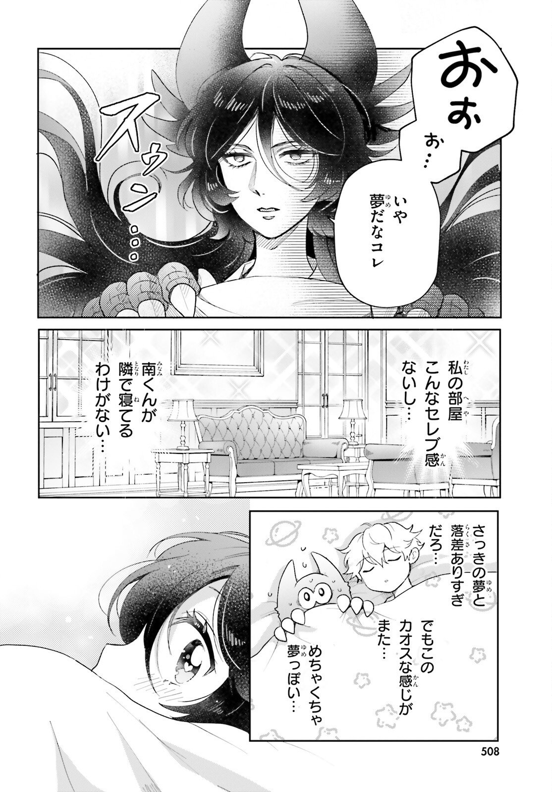 Otome Kaijuu Caramelize - Chapter 75 - Page 12