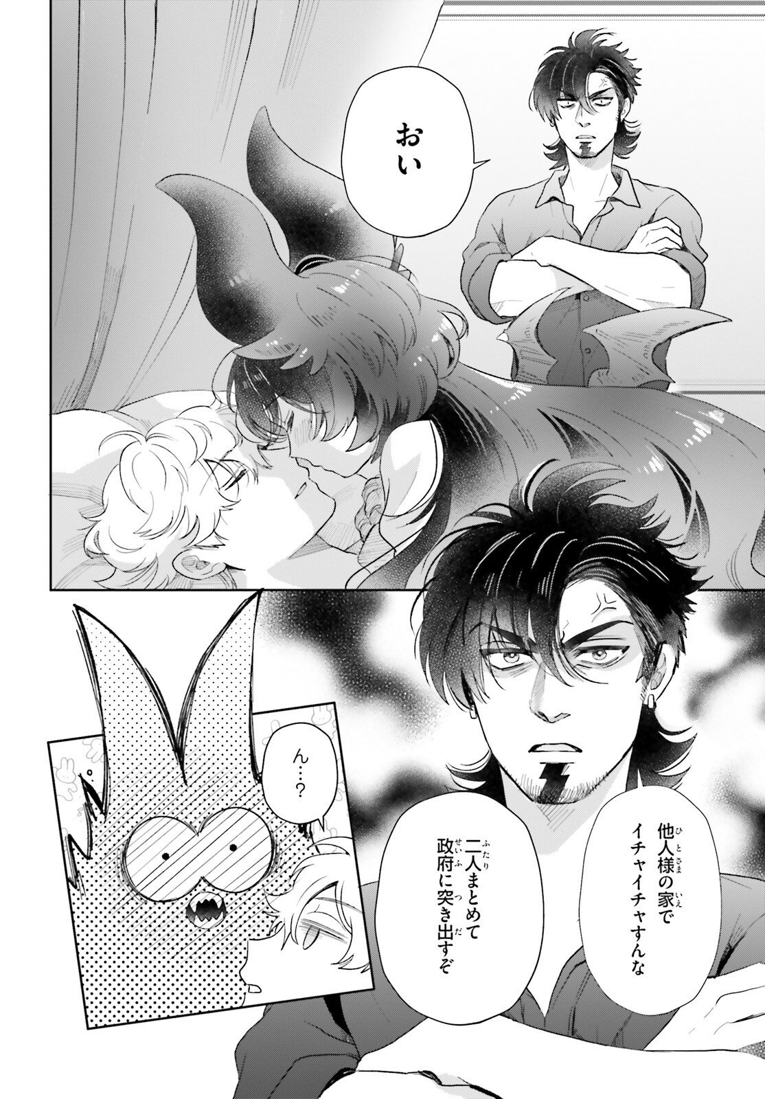Otome Kaijuu Caramelize - Chapter 75 - Page 14