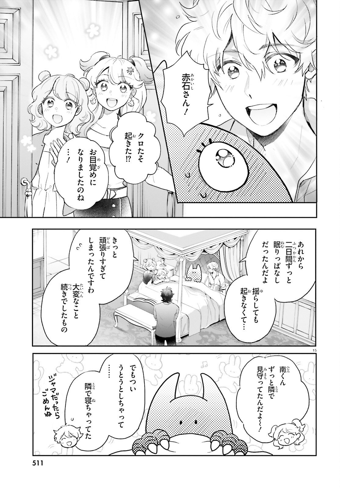 Otome Kaijuu Caramelize - Chapter 75 - Page 15