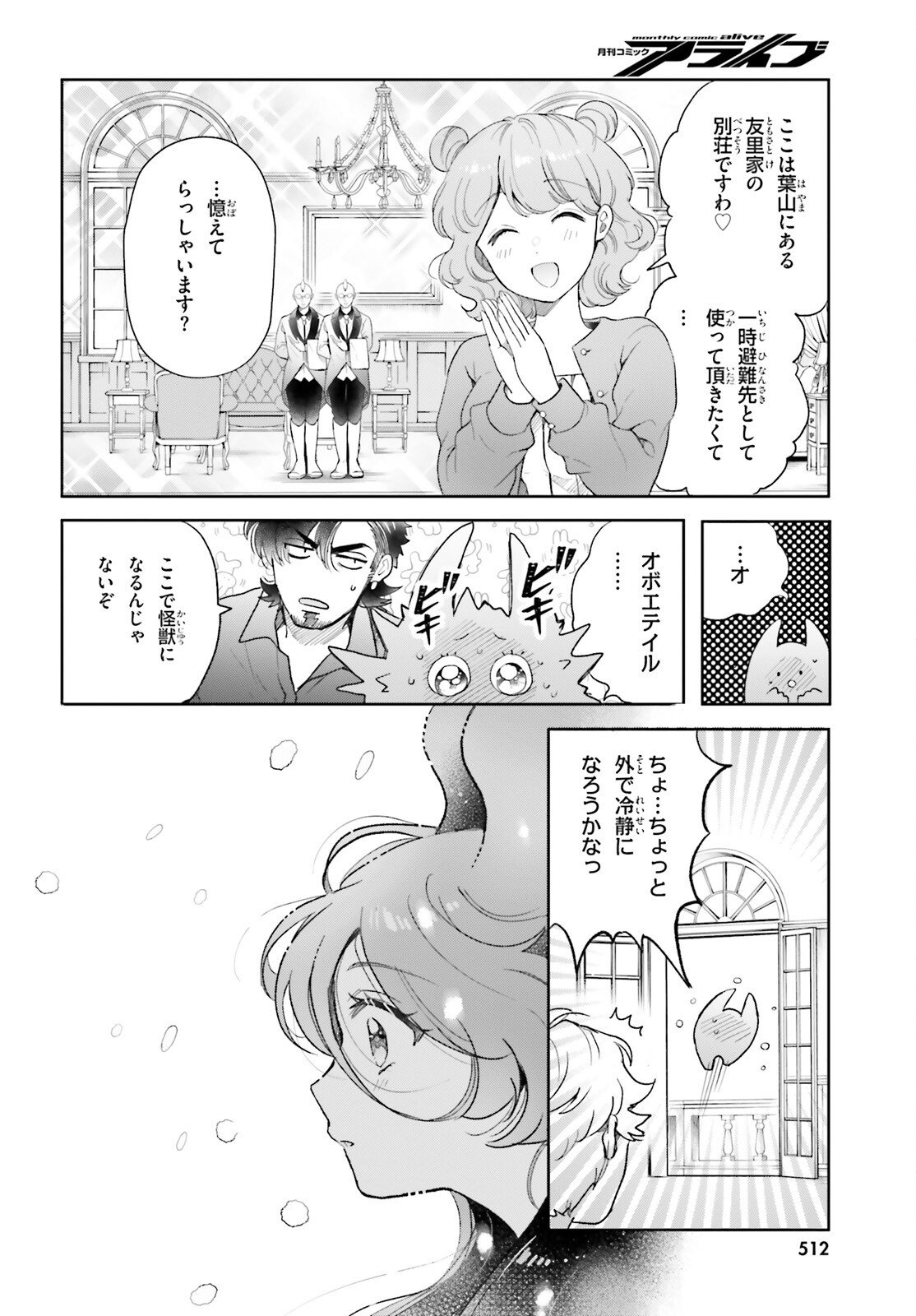 Otome Kaijuu Caramelize - Chapter 75 - Page 16