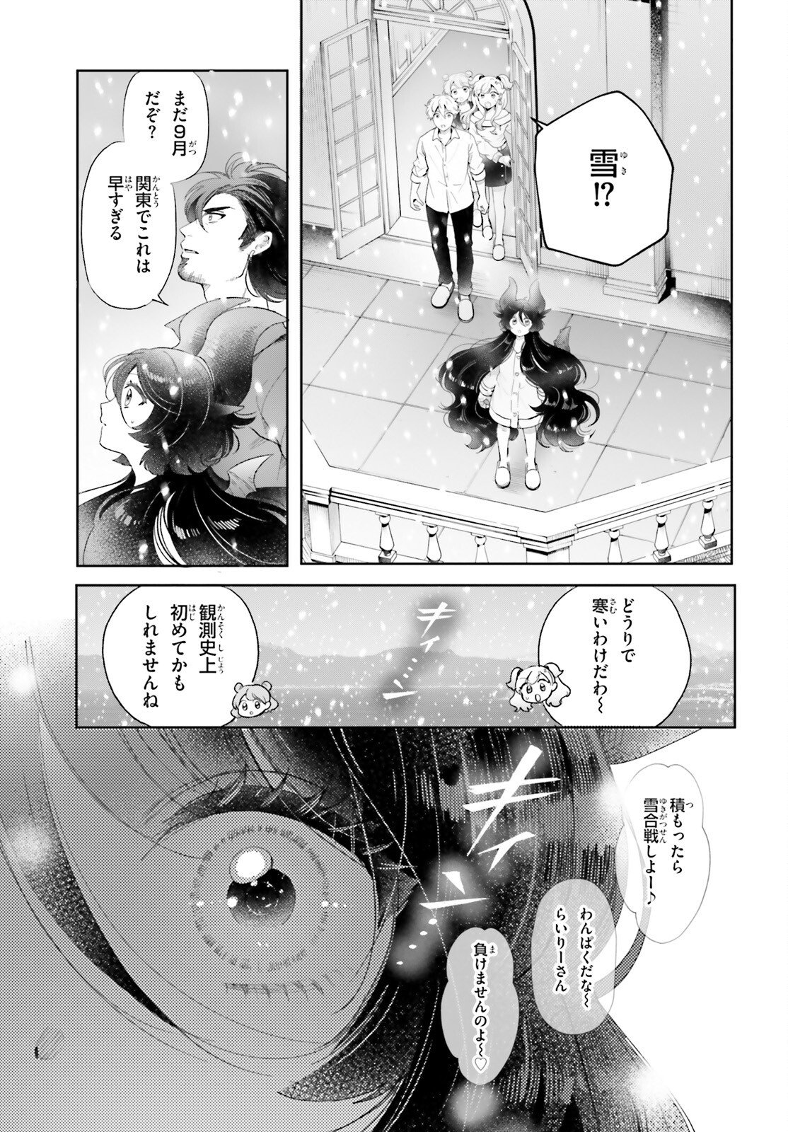 Otome Kaijuu Caramelize - Chapter 75 - Page 17