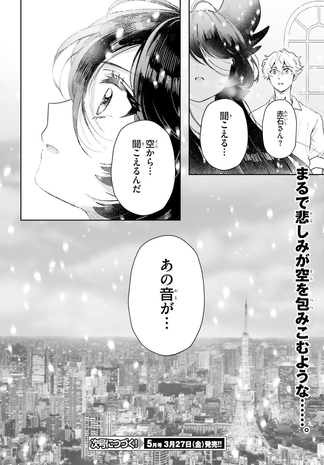 Otome Kaijuu Caramelize - Chapter 75 - Page 18