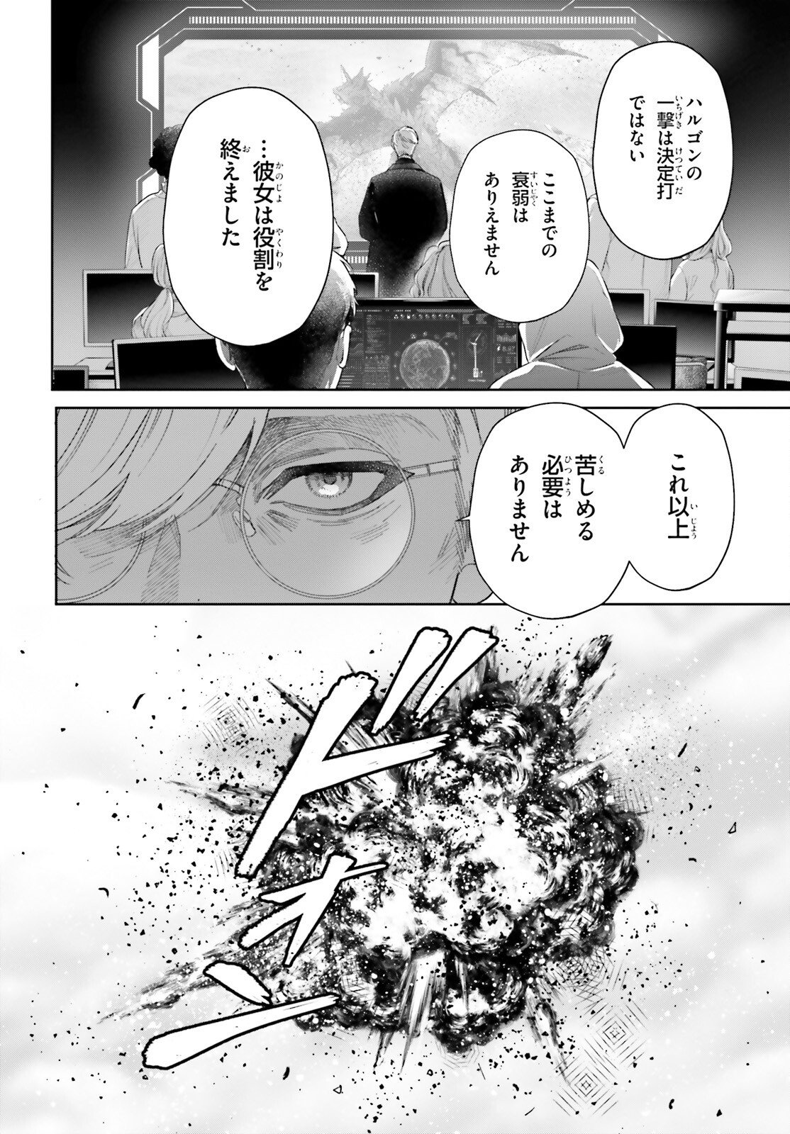 Otome Kaijuu Caramelize - Chapter 75 - Page 2