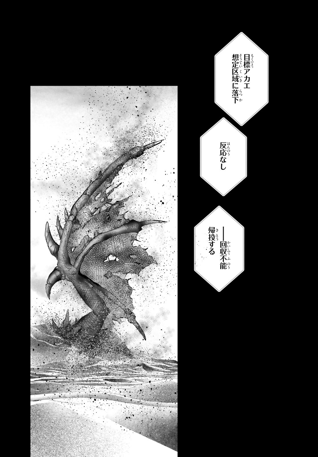Otome Kaijuu Caramelize - Chapter 75 - Page 3