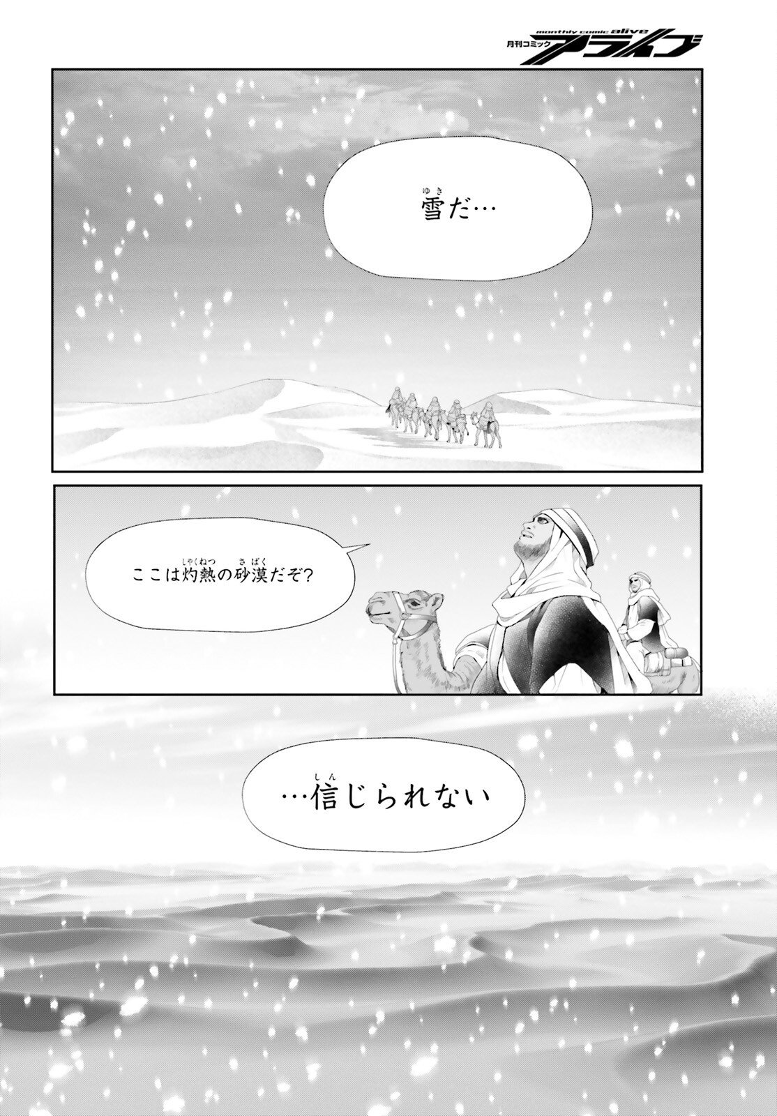 Otome Kaijuu Caramelize - Chapter 75 - Page 6
