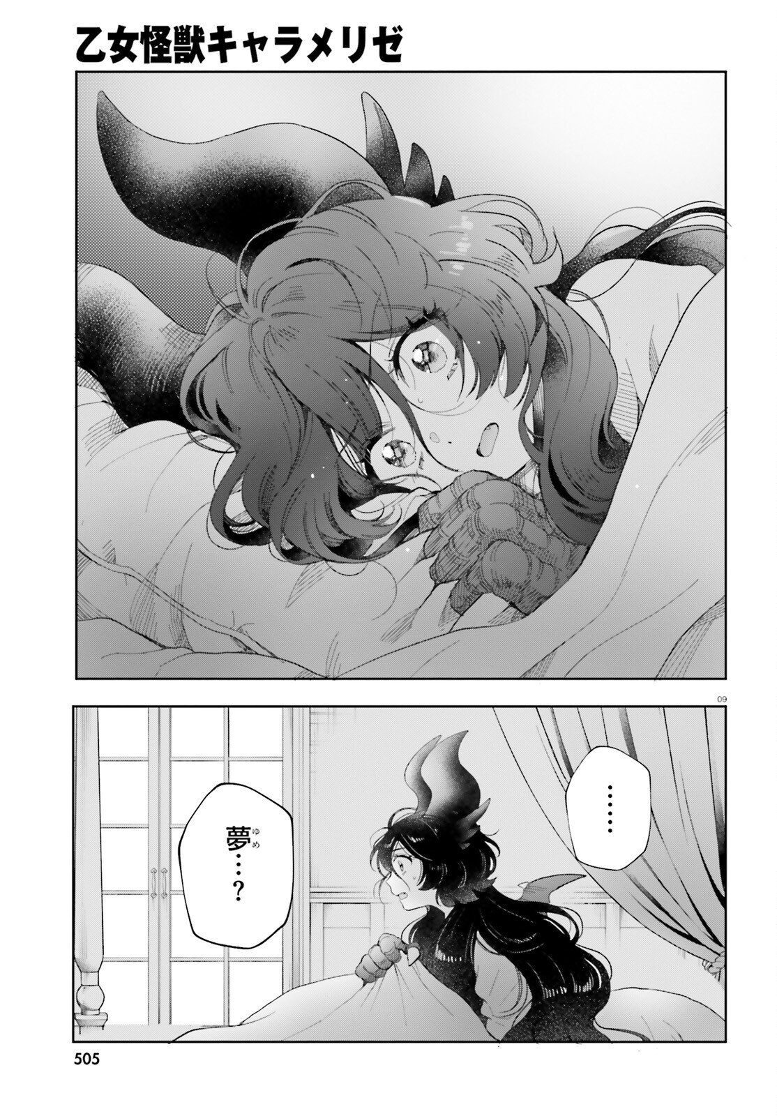 Otome Kaijuu Caramelize - Chapter 75 - Page 9