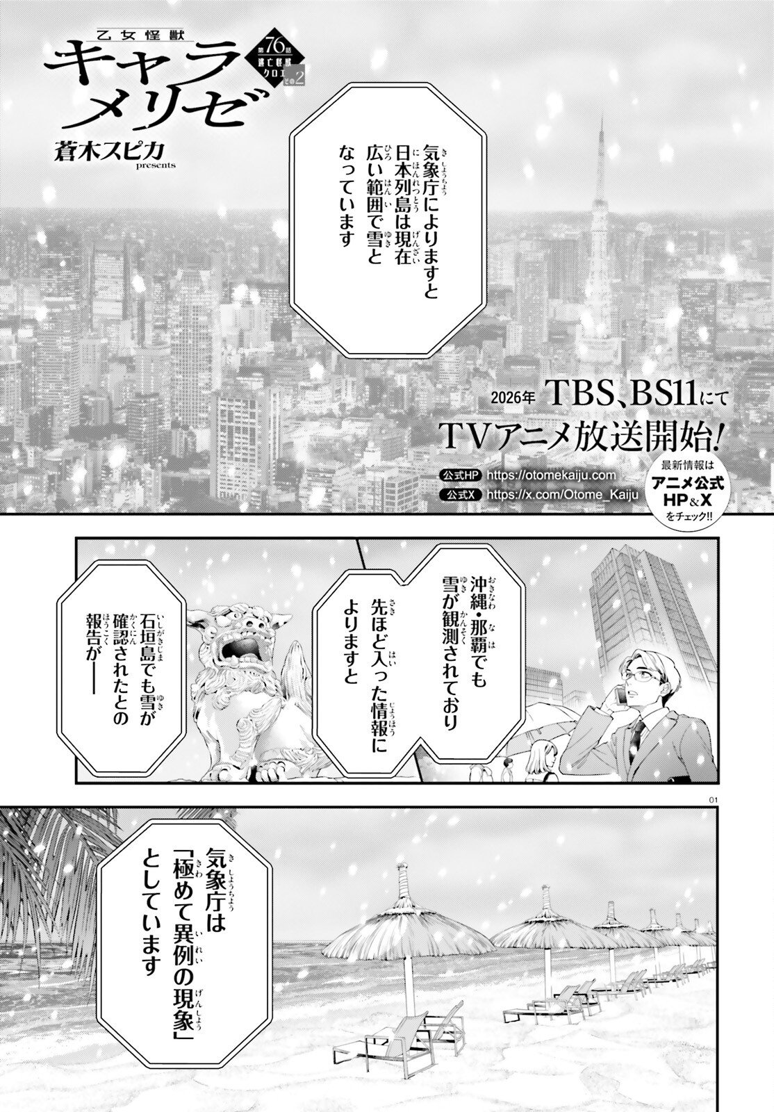 Otome Kaijuu Caramelize - Chapter 76 - Page 1