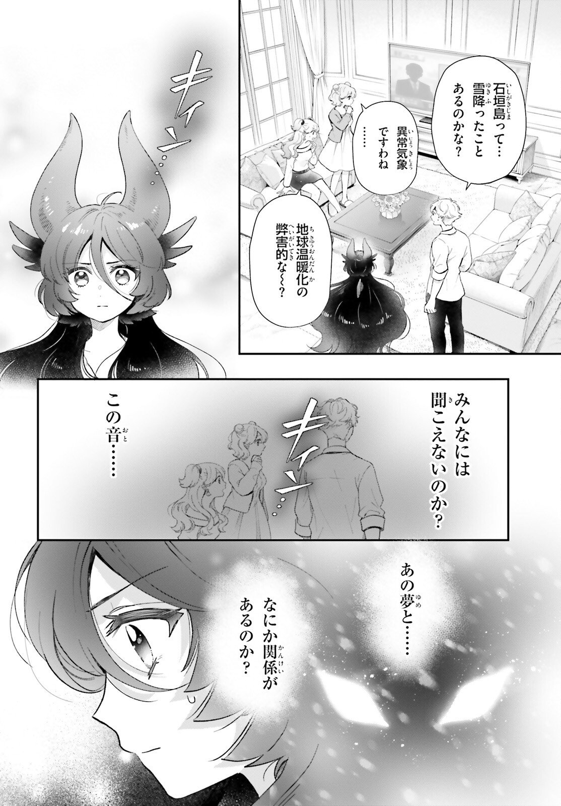 Otome Kaijuu Caramelize - Chapter 76 - Page 2