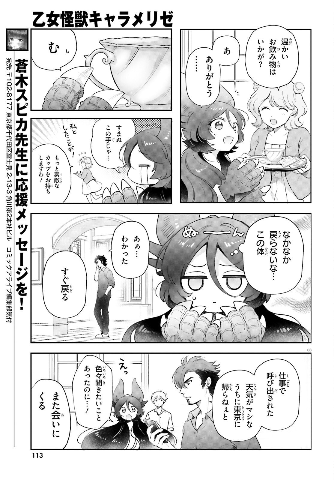 Otome Kaijuu Caramelize - Chapter 76 - Page 3