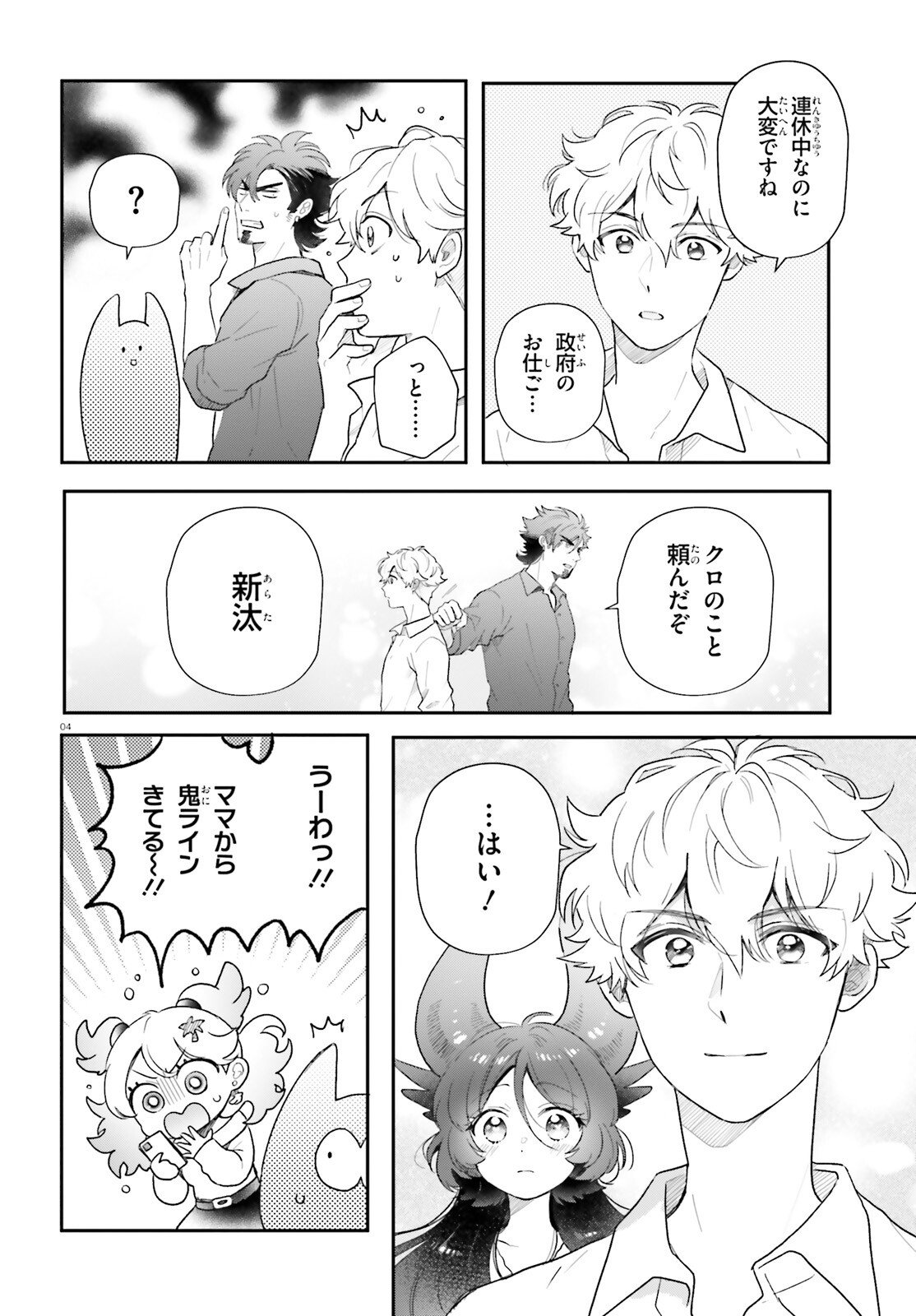 Otome Kaijuu Caramelize - Chapter 76 - Page 4